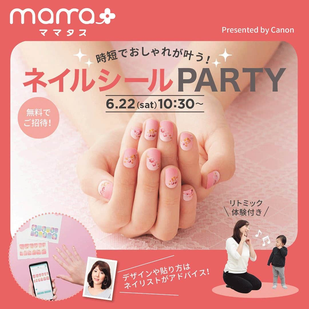 mama＋（ママタス）さんのインスタグラム写真 - (mama＋（ママタス）Instagram)「【６月の無料イベント】忙しいママにご褒美タイム♪時短でおしゃれが叶う！ネイルシールPARTY！ . 6月に入ると夏はもうすぐそこ！家事や育児に忙しいけど、美容もやっぱりがんばりたいママに朗報♪アプリで簡単にネイルアートを作ってシールにできるサービスを体験しませんか？ネイリストのアドバイス・フォトグラファーの記念撮影・すてきなお土産もゲット！ . 日時 / 2019年6月22日（土）10:30~12:30 会場 / C Channelオフィス イベントスペース（東京都港区三田） . イベントの詳細と応募はプロフィールのURLから💕→ @mamatastv . Presented by Canon . #育児ママ#育児中#育児ライフ#ワーママライフ#こそだて#育児の合間#子育て応援#子どものいる暮らし#育児を楽しむ#子育てあるある#子育ての悩み#ママさんと繋がりたい#子育てぐらむ#canon#キヤノン#ネイルシールプリント #ママタスイベント#ママタス#無料イベント室内イベント#子連れ#ママ」5月29日 15時02分 - mamatastv