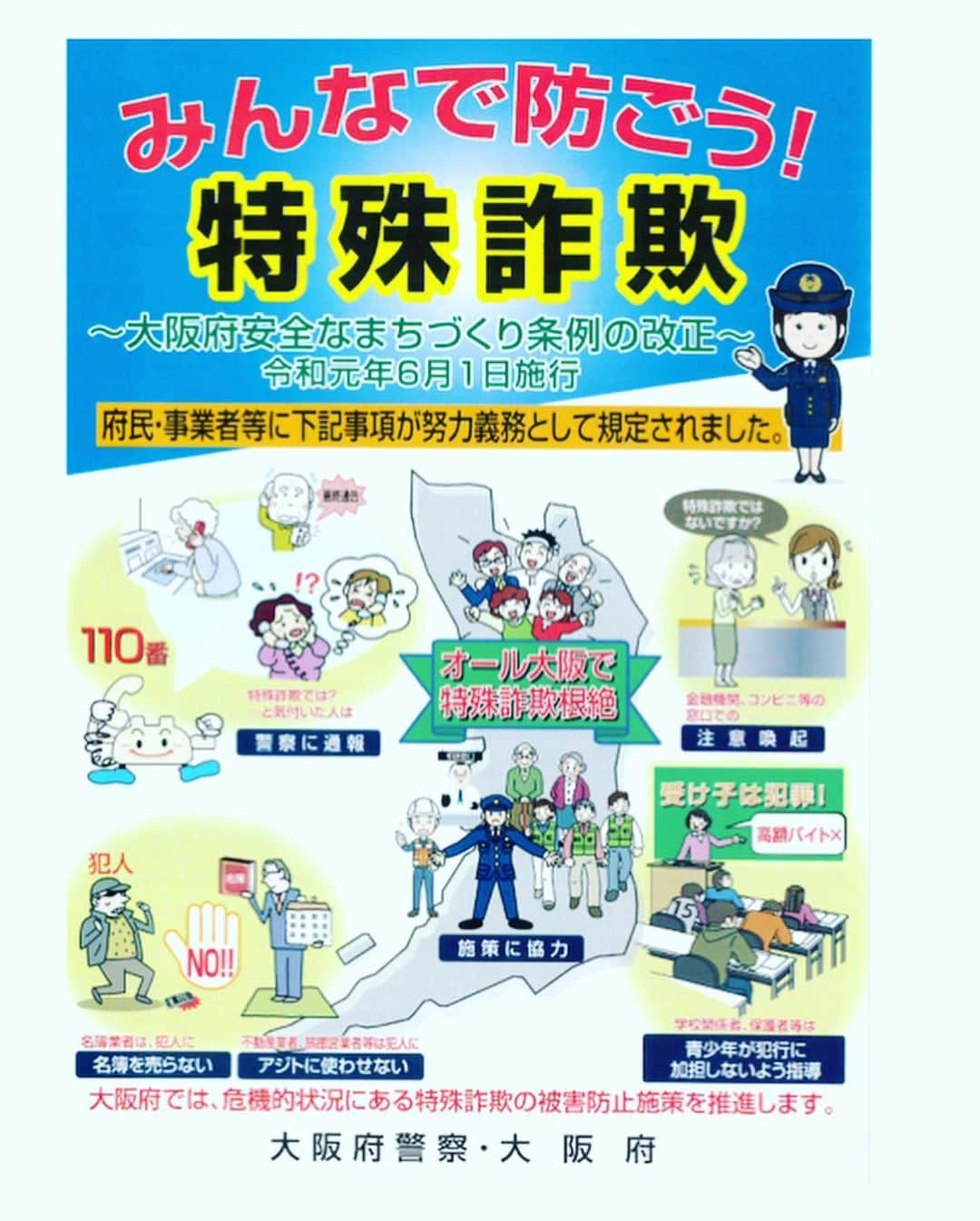 西川忠志さんのインスタグラム写真 - (西川忠志Instagram)「特殊詐欺被害防止キャンペーン  本日は私・大阪府安全なまちづくり大使として 大阪市北区・曽根崎警察署にて 『特殊詐欺被害防止キャンペーン』に参加させて頂きました。  警察署地下一階にございます イベントホールにて『特殊詐欺被害防止撲滅』に 向けてのトークイベントでございました。  イベントスペースいっぱいに市民の皆様が お集まりくださいました。  またトークイベントの後は 梅田地下街に繰り出しまして ご通行中の皆様に 写真1枚目に私が持っております 父・きよしの顔がプリントされました クリアファイルの中に特殊詐欺被害防止の栞や キャンペーングッズを挟みまして 手渡しをさせて頂きましたよ！  皆様快くお手にとってくださいまして 『頑張ってください！』や『ごくろうさまです！』と あたたかいお言葉を掛けて頂きまして とても嬉しく！ありがたく！励みになりました。 皆様ありがとうございました。  この後も、皆様がお住いの場所にキャンペーンにて 伺いました際は、またどうぞ宜しくお願いを申し上げます。  #特殊詐欺 #特殊詐欺被害撲滅 #特殊詐欺根絶イベント #警察  #キャンペーン #大阪府警 #曽根崎警察署 #大阪府 #オール大阪 #西川家 #西川ファミリー #大阪府安全なまちづくり大使 #大使 #西川きよし #西川ヘレン #西川忠志 #西川かの子 #家族  #感謝  #梅田地下街 #練り歩き #キャンペーングッズ #ありがとう #ありがとうございました #ありがとうございます #励みに  #嬉しい #お声がけ頂き #宜しくお願いします #イベント」5月29日 16時17分 - nishikawa_tada