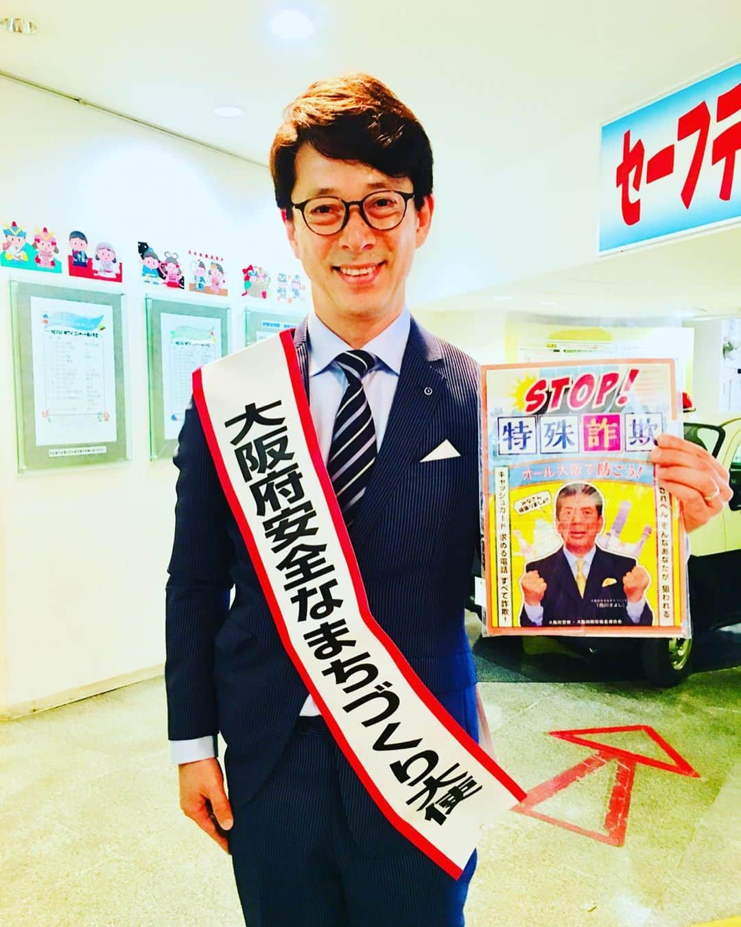 西川忠志さんのインスタグラム写真 - (西川忠志Instagram)「特殊詐欺被害防止キャンペーン  本日は私・大阪府安全なまちづくり大使として 大阪市北区・曽根崎警察署にて 『特殊詐欺被害防止キャンペーン』に参加させて頂きました。  警察署地下一階にございます イベントホールにて『特殊詐欺被害防止撲滅』に 向けてのトークイベントでございました。  イベントスペースいっぱいに市民の皆様が お集まりくださいました。  またトークイベントの後は 梅田地下街に繰り出しまして ご通行中の皆様に 写真1枚目に私が持っております 父・きよしの顔がプリントされました クリアファイルの中に特殊詐欺被害防止の栞や キャンペーングッズを挟みまして 手渡しをさせて頂きましたよ！  皆様快くお手にとってくださいまして 『頑張ってください！』や『ごくろうさまです！』と あたたかいお言葉を掛けて頂きまして とても嬉しく！ありがたく！励みになりました。 皆様ありがとうございました。  この後も、皆様がお住いの場所にキャンペーンにて 伺いました際は、またどうぞ宜しくお願いを申し上げます。  #特殊詐欺 #特殊詐欺被害撲滅 #特殊詐欺根絶イベント #警察  #キャンペーン #大阪府警 #曽根崎警察署 #大阪府 #オール大阪 #西川家 #西川ファミリー #大阪府安全なまちづくり大使 #大使 #西川きよし #西川ヘレン #西川忠志 #西川かの子 #家族  #感謝  #梅田地下街 #練り歩き #キャンペーングッズ #ありがとう #ありがとうございました #ありがとうございます #励みに  #嬉しい #お声がけ頂き #宜しくお願いします #イベント」5月29日 16時17分 - nishikawa_tada