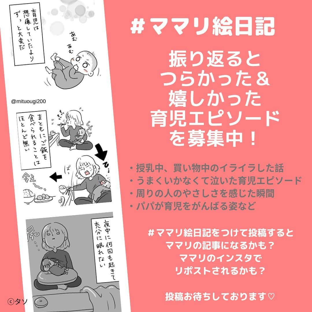 ママリさんのインスタグラム写真 - (ママリInstagram)「ナイフのように尖るイヤイヤ期の子供…。#ママリ⠀⠀ 大変さは子供同士でも伝わった😓⠀⠀ ⠀⠀ .⠀⠀ @rinpotage さん、おもしろい漫画をありがとうございました✨⠀⠀ .⠀⠀ .⠀⠀ ⌒⌒⌒⌒⌒⌒⌒⌒⌒⌒⌒⌒⌒⌒⌒⌒*⁣⠀⠀ みんなのおすすめアイテム教えて🍼⠀⠀ #ママリ口コミ大賞 ✨⁣⠀⠀ ⠀⠀ ⁣新米ママの毎日は初めてのことだらけ！⁣⁣⠀⠀ その1つが、買い物。 ⁣⁣⠀⠀ ⁣⁣⠀⠀ 「家族のために後悔しない選択をしたい…」 ⁣⁣⠀⠀ ⁣⁣⠀⠀ そんなママさんのために、⁣⁣⠀⠀ ＼子育てで役立った！／ ⁣⁣⠀⠀ ⁣⁣⠀⠀ あなたのおすすめグッズ教えてください🙏💕 ⁣⁣⠀⠀ ⠀⠀ ■抽選で人気アイテムをプレゼント！⁣⠀⠀ #ママリ口コミ大賞 をつけて投稿してくださった方の中より、⠀⠀ 毎月インスタグラムのライブ配信で使用するアイテムをプレゼント♪⠀⠀ ⠀⠀ ⠀⠀ 【応募方法】⠀⠀ #ママリ口コミ大賞 をつけて、⠀⠀ アイテム・サービスの口コミを投稿！⠀⠀ ⁣⁣⠀⠀ (例)⠀⠀ 「このママバッグは神だった」⁣⁣⠀⠀ 「これで寝かしつけ助かった！」⠀⠀ ⠀⠀ あなたのおすすめ、お待ちしてます😍⠀⠀ ⠀⠀ * ⌒⌒⌒⌒⌒⌒⌒⌒⌒⌒⌒⌒⌒⌒⌒⌒*⁣⠀⠀⠀⁣⠀⁣⠀⠀ ⁣💫先輩ママに聞きたいことありませんか？💫⠀⠀⠀⠀⁣⠀⠀ .⠀⠀⠀⠀⠀⠀⁣⠀⠀ 「悪阻っていつまでつづくの？」⠀⠀⠀⠀⠀⠀⠀⁣⠀⠀ 「妊娠から出産までにかかる費用は？」⠀⠀⠀⠀⠀⠀⠀⁣⠀⠀ 「陣痛・出産エピソードを教えてほしい！」⠀⠀⠀⠀⠀⠀⠀⁣⠀⠀ .⠀⠀⠀⠀⠀⠀⁣⠀⠀ あなたの回答が、誰かの支えになる。⠀⠀⠀⠀⠀⠀⠀⁣⠀⠀ .⠀⠀⠀⠀⠀⠀⁣⠀⠀ 女性限定匿名Q&Aアプリ「ママリ」は @mamari_official  のURLからDL✨⁣⠀⠀ .⠀⠀⠀⠀⠀⠀⠀⠀⠀⠀⠀⠀⠀⠀⠀⠀⠀⠀⠀⠀⠀⠀⠀⠀⁣⠀⠀ .⁣⠀⠀ #男の子 ⁣#女の子#親バカ部 #育児 #家族 #成長記録 #子育て ⠀⠀ #赤ちゃん#赤ちゃんのいる生活 #子育てグラム⁣ #子供 #日常⠀⠀ #ママ#プレママ#子供のいる生活#親バカ部⠀⠀ #0歳#1歳⁣ #2歳 ⁣⠀⠀ #育児絵日記 #育児漫画⁣⠀#絵日記 #ワンオペ育児⁣ ⠀⠀ #育児あるある #ママあるある  #日記」5月29日 16時23分 - mamari_official