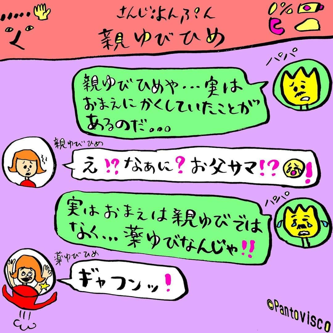 pantoviscoさんのインスタグラム写真 - (pantoviscoInstagram)「「親指姫のLINE」 #衝撃の事実 #おとぎ話LINEシリーズ #LINEシリーズ」5月29日 17時04分 - pantovisco