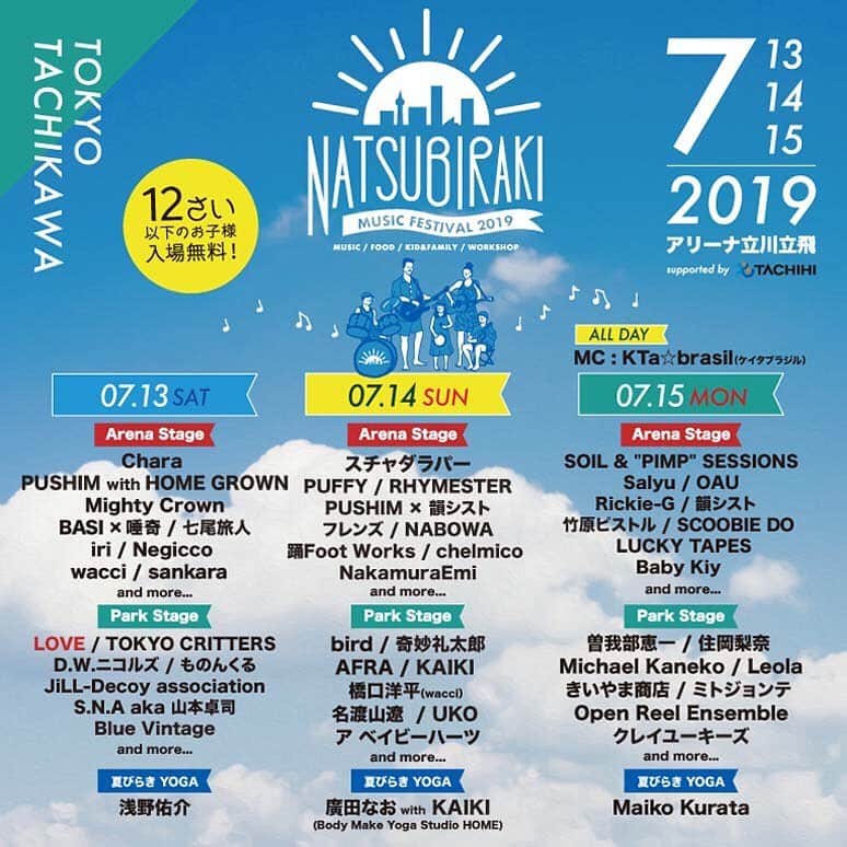 LOVEのインスタグラム：「🏖🏖🏖😊 夏びらきMUSIC FESTIVAL 2019 7/13 Park Stage出ます。  わっしょい！  #夏びらきフェス」