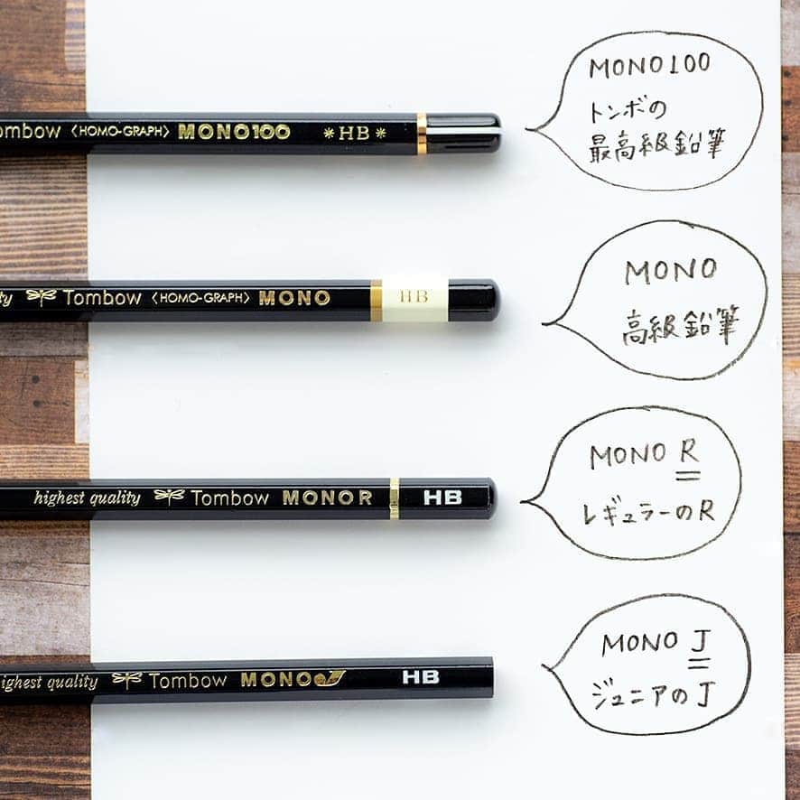 のインスタグラム：「鉛筆「MONO」シリーズの見た目くらべ✏️ 最高級の「MONO100」は漆黒ボディ×ゴールドのリングが特徴で、高級感のあるデザイン。  一番歴史のある「MONO」は硬度の部分が（控えめな）ゴールド×クリーム色で、クラシックな印象のデザイン。  お手頃な「MONO R」は硬度のフォントが太めでカジュアルな雰囲気。 こちらもゴールドのリングが付いていますが、MONO100とは少し違う質感です。 「MONO J」はリングや尾端の装飾がなく、シンプルさが光ります✨ . デザインや手にした時の質感など、色々な角度からお気に入りが見つかりますように✍️✨ . . . #トンボ鉛筆 #文房具 #文具 #文具好き #文房具好きな人と繋がりたい #ぶんぼうぐ #文房具好き #文具好きさんと繋がりたい #pencils #pencil #pencillovers #monopencil #mono100 #tombowpencil #tombow #StationeryAddict #stationery #stationerylove #stationerylover」
