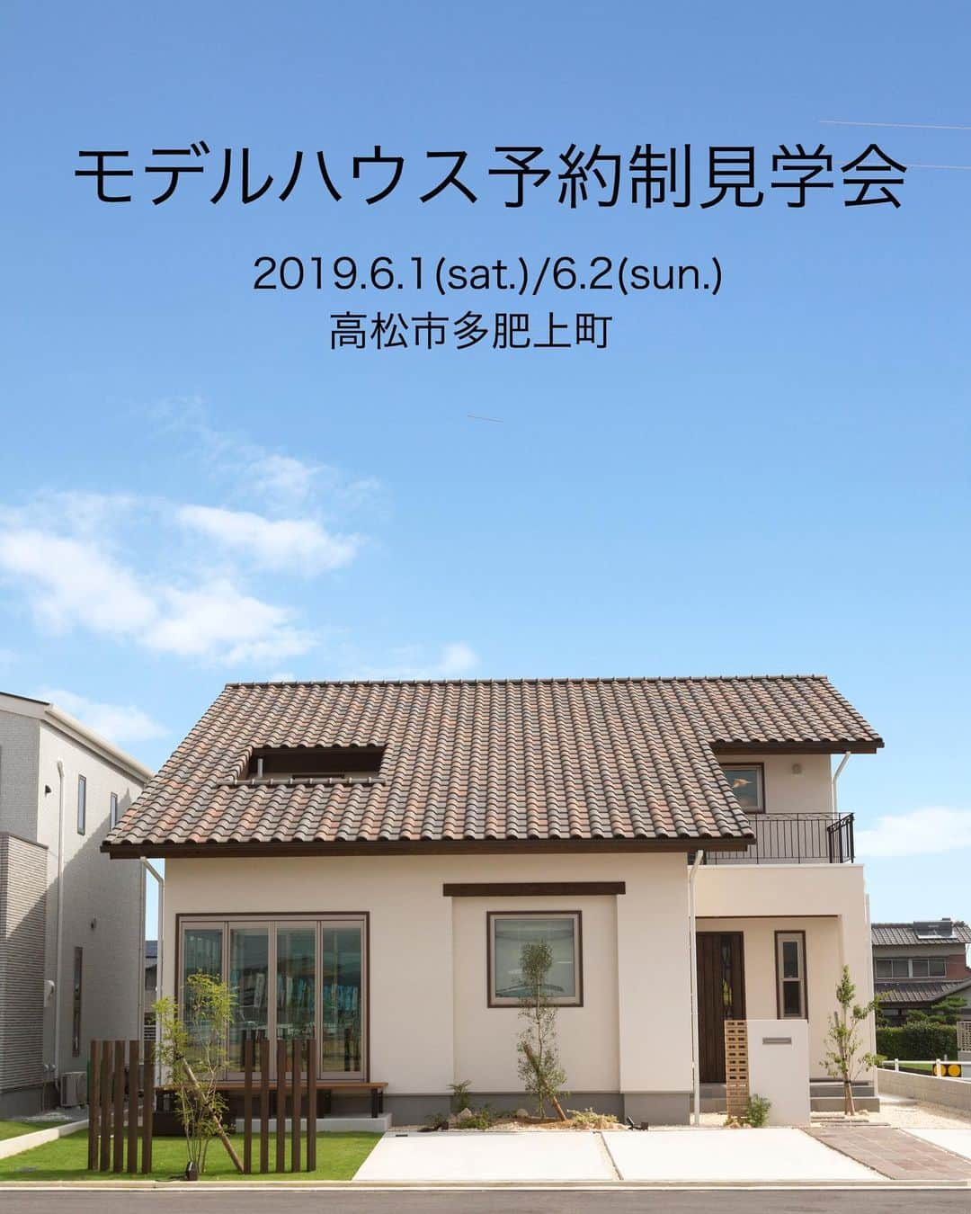 OKOCHI STYLE(香川県) さんのインスタグラム写真 - (OKOCHI STYLE(香川県) Instagram)「2019.6.1(sat.)2(sun.) モデルハウス予約制見学会のご案内  大河内工務店モデルハウスの予約制見学会を開催します。 予約制ですので、来場ご希望の方はHP【イベント情報】からご予約ください。  私たちが思う『いい家』を、ぜひこの機会にご見学ください。  大河内工務店の家づくりはこちらをご覧ください ーーーーーーーーー @okochi.komuten  ーーーーーーーーー  資料請求専用インスタ始めました！ 家づくりの資料請求はこちらから ーーーーーーーー @request_ok ーーーーーーーー  街角リゾート木きん堂倶楽部のインスタもご覧ください(カフェ&ギャラリー情報)🌟 ーーーーーーーーー @okochistyle.cafe  ーーーーーーーーー  #リビング #ダイニング  #キッチン #無垢  #自然素材  #住宅 #木の家  #工務店  #建築 #設計  #自由設計  #注文住宅  #注文住宅新築  #新築  #一戸建て  #家  #家づくり  #家族  #マイホーム  #マイホーム計画  #住宅  #design #デザイン #ホーム #home  #洋風  #木きん堂  #香川県  #三豊市 #大河内工務店」5月29日 18時23分 - okochi.komuten