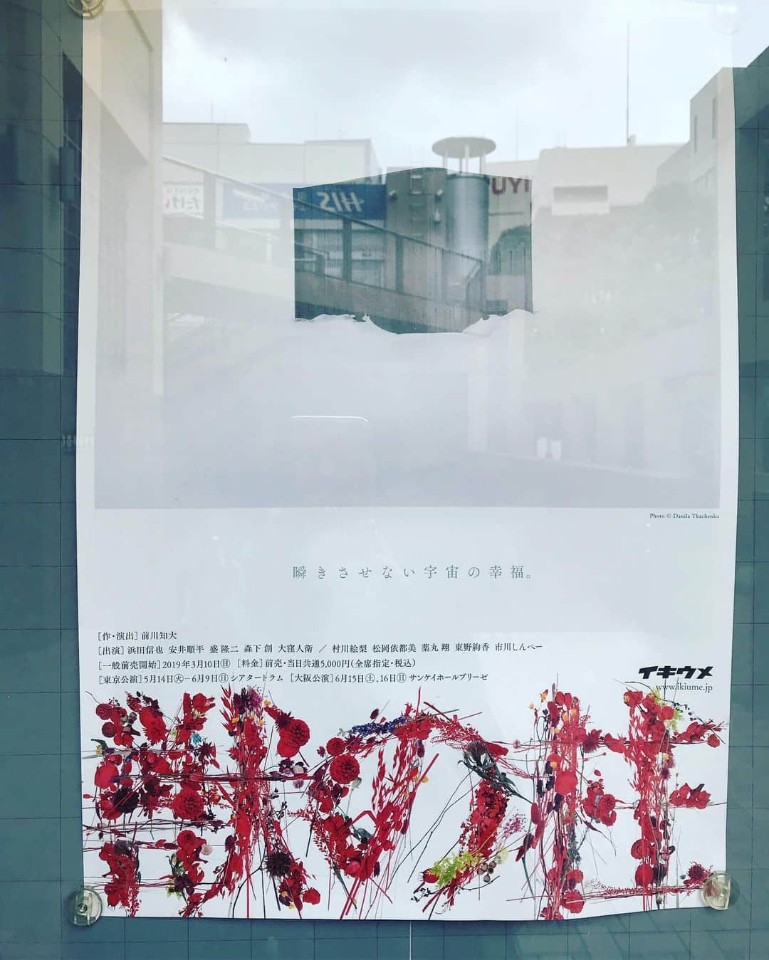馬渕英里何のインスタグラム：「イキウメ『獣の柱』いつのまにか色々受け入れて当たり前に見えてくる。ファンタジーでサイエンスでヒューマンドラマで。自然な様でかなりオーバーアクトを求められてるとみえる役者さんすごい。しんぺーさんが、悪い。#イキウメ #獣の柱」