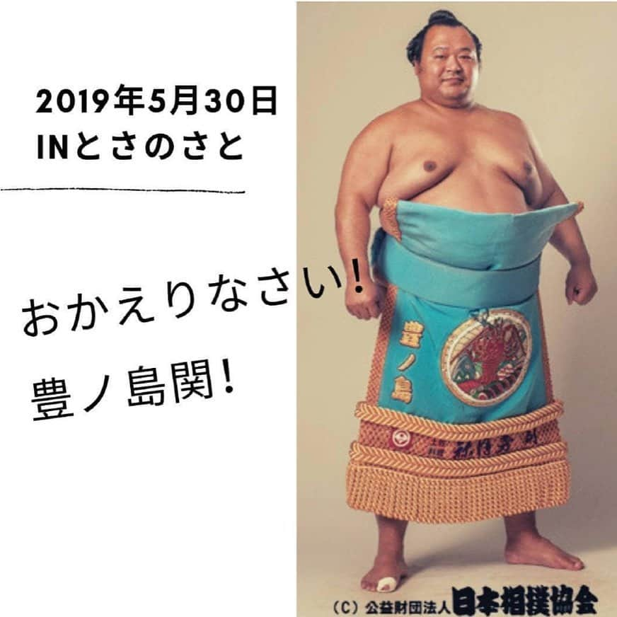 サニーマートさんのインスタグラム写真 - (サニーマートInstagram)「. 明日5月30日（木） 豊ノ島関がやってくる！ とさのさとぽけっとぱーくにて交流会を開催❗(撮影、サイン、握手)😆途中で園児さんのお歌の演奏もあります🎵 . もぐにぃも遊びにきます😆💗 . 【イベントスケジュール】 ◯ 9〜10時　 もぐにぃ撮影会 ◯10〜11時　豊ノ島関 握手会・園児演奏会 ◯11〜12時　もぐにぃ撮影会 .  サニーマートとさのさと御座店に会いにきてね〜✨ . もぐにぃアカウントはこちら⇨@mognny . . #高知 #豊ノ島 #豊ノ島関 #もぐにぃ #もぐプラ #高知県 #高知観光 #高知カメラ部 #高知ママ #サニーマート #高知旅 #高知市 #サニーマートとさのさと御座店 #サニーマート御座店 #御座 #高知イベント」5月29日 19時12分 - sunny__mart