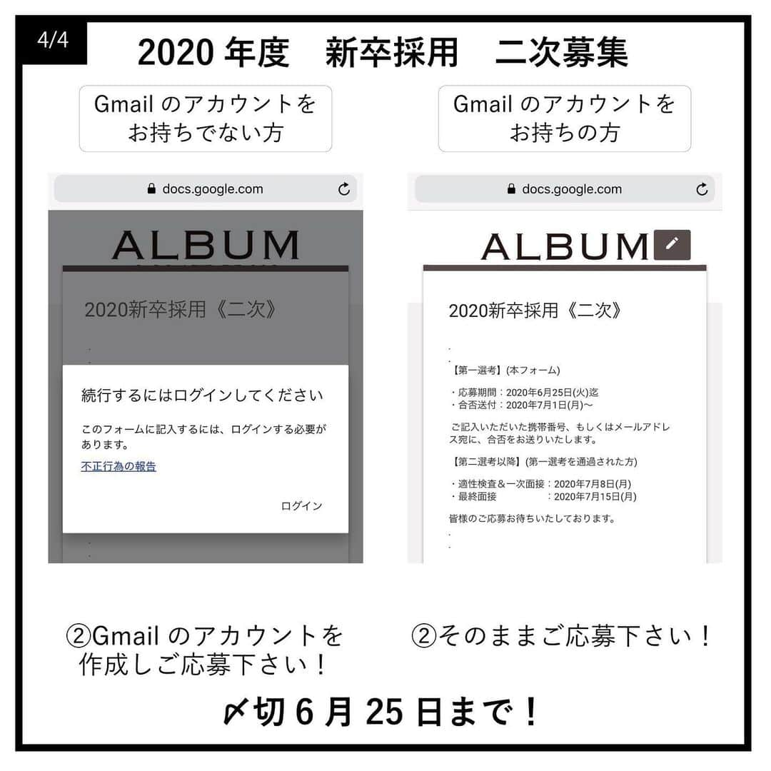 ALBUMさんのインスタグラム写真 - (ALBUMInstagram)「≪新卒生募集≫  2020年度の就職活動を行われている学生様を対象とした新卒採用の二次募集を行います。 .  なお、会社説明会とサロン見学は行っておりませんのでご了承ください。 . . 【募集要項】 画像を左にスライドしてご確認ください。 . 【応募資格】 2020年春 美容学校卒業見込者 . 【応募方法】 ※ALBUM公式インスタグラム（ @album_hair ）のプロフィールのURLからご応募できます。 . 【二次募集応募締め切り】  2019年6月25日迄 . . 【採用までの流れ】 第一選考→面接・筆記→最終面接→内定 . ＝第一選考＝ ・合否連絡：2019年7月1日(月)〜 ご入力頂いた携帯番号、もしくはメールアドレス宛に、合否を連絡致します。 . ＝第二選考以降＝(第一選考を通過された方) ・適性検査＆一次面接：2019年7月8日(月) ・最終面接：2019年7月15日(月) . . 皆様のご応募お待ちしております。」5月29日 19時45分 - album_hair