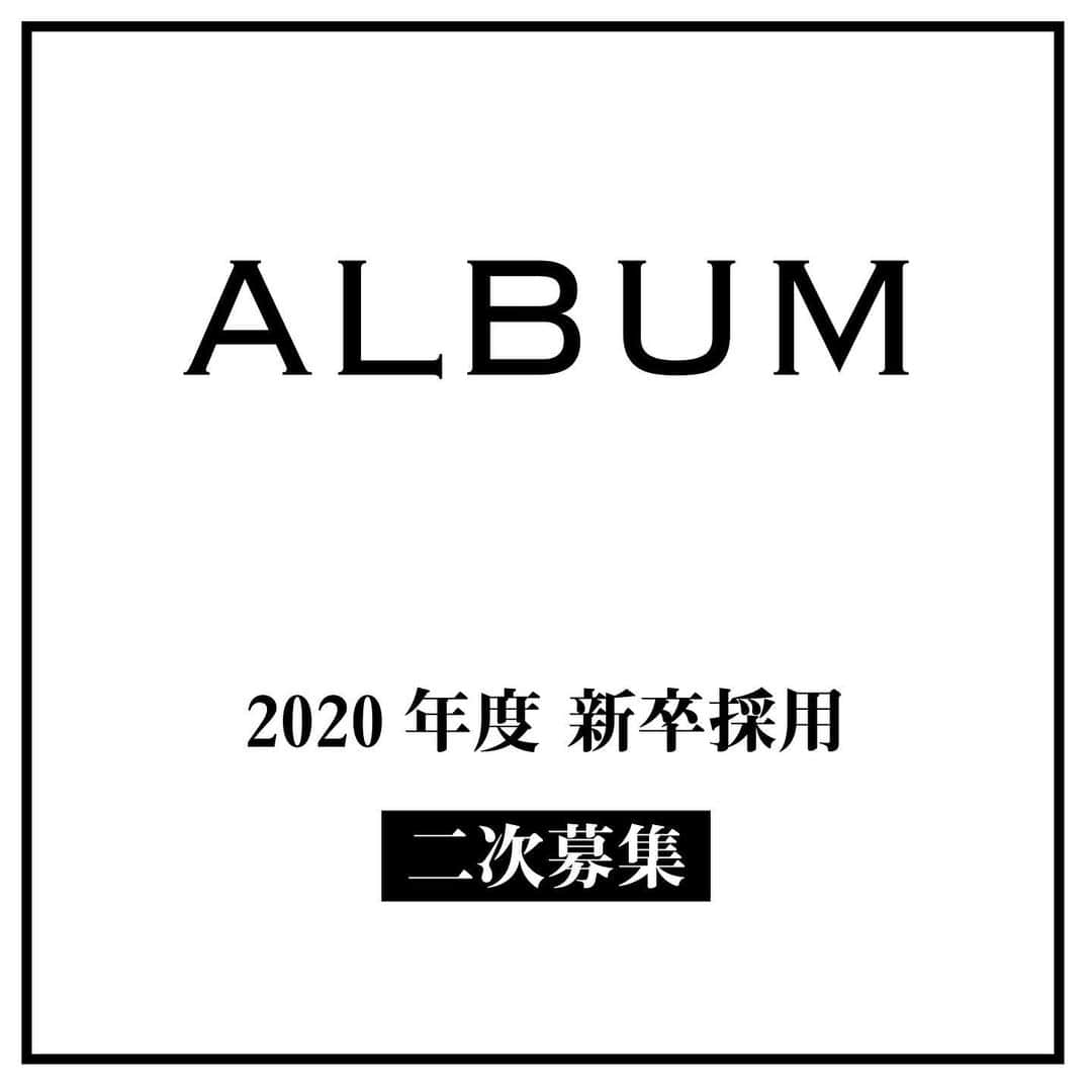 ALBUMさんのインスタグラム写真 - (ALBUMInstagram)「≪新卒生募集≫  2020年度の就職活動を行われている学生様を対象とした新卒採用の二次募集を行います。 .  なお、会社説明会とサロン見学は行っておりませんのでご了承ください。 . . 【募集要項】 画像を左にスライドしてご確認ください。 . 【応募資格】 2020年春 美容学校卒業見込者 . 【応募方法】 ※ALBUM公式インスタグラム（ @album_hair ）のプロフィールのURLからご応募できます。 . 【二次募集応募締め切り】  2019年6月25日迄 . . 【採用までの流れ】 第一選考→面接・筆記→最終面接→内定 . ＝第一選考＝ ・合否連絡：2019年7月1日(月)〜 ご入力頂いた携帯番号、もしくはメールアドレス宛に、合否を連絡致します。 . ＝第二選考以降＝(第一選考を通過された方) ・適性検査＆一次面接：2019年7月8日(月) ・最終面接：2019年7月15日(月) . . 皆様のご応募お待ちしております。」5月29日 19時45分 - album_hair