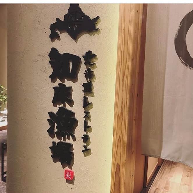 北海道知床漁場 伊丹店のグルメインスタ