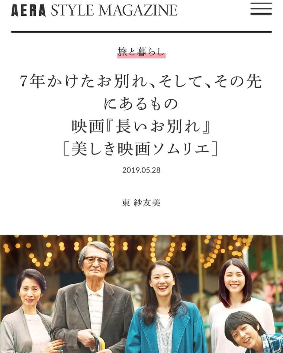 東紗友美さんのインスタグラム写真 - (東紗友美Instagram)「「本物の愛とは、「〜だから好き、ではなく、〜だけど好き」なのだ。流行している婚活アプリみたいに好きな条件をたくさん並べることではない。人を本当に愛するというのは、好きな条件がそろっていることではなく、嫌いになるなんて到底できない状態だとも思い知らされた瞬間だった。」 愛について、おもうこと。 映画に触れつつ書いてみました。 今回の記事、なかなかご好評いただいているみたいで嬉しいです。 そして、映画ファン期待の長いお別れ。 めっっちゃよかった。 公開前に記事も 是非、読んでもらいたいですー！ ストーリーズにリンク貼っておきます。 #映画 #中野量太  #長いお別れ #アエラ #アエラスタイルマガジン @aerastylemagazine」5月29日 23時08分 - higashisayumi