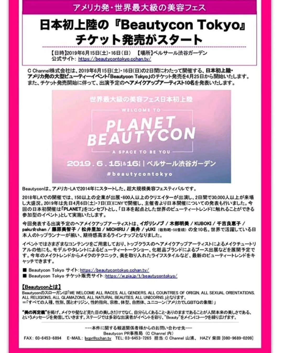 千吉良恵子さんのインスタグラム写真 - (千吉良恵子Instagram)「#beautycontokyo #日本初 #ビューティビッグイベント #6月16日 #藤原美智子 氏と #トークショー #メイクショー #チケット発売中🎫✨ 6月15日．16日と日本初のBeautyconイベントが✨ 2日間で#イガリシノブ #木部明美 #KUBOKI #千吉良恵子 #paku☆chan #藤原美智子 #松井里加 #MICHIRU #美舟 #yUKI (敬称略・50音順） の全10名のアーティストがトークショーやメイクショーをします 沢山のメイクブランドのブースも出店して楽しいフェスティバル✨ #最新のビューティトレンドがチェックできる✨ メイク好きにはたまらない😍💕 私と藤原さんは6月16日の方でトークショーとそれぞれメイクショーをします💄💕その他にも有名なヘアーメイクアップアーティストの方々が✨ 是非チェックしてみてくださいね❣️ @cchannel_j_plus @michiko.life」5月30日 7時02分 - chigirakeiko