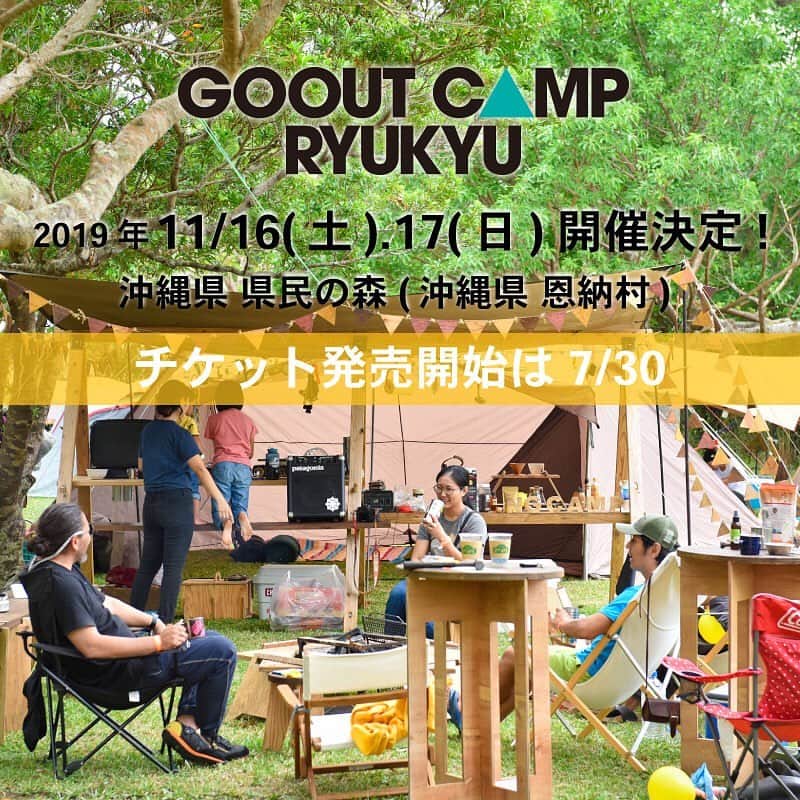GO OUT沖縄アウトドアウイークのインスタグラム：「. キャンプラバーのみなさんに朗報!! 2019年11/16(土)・17(日)に『GO OUT CAMP RYUKYU vol.3』の開催が決定しました!! 今年で3回目の開催となるキャンプフェス。今回も沖縄らしい“食”・“音楽”・“アクティビティ”などを展開します！  今後は、過去に開催された『GO OUT CAMP RYUKYU』の様子をInstagramにてアップしていくので、お楽しみに！ . ＝＝＝＝＝＝＝＝＝＝＝＝＝＝＝＝＝＝＝＝＝ 📍…『GO OUT CAMP RYUKYU』 日程： 2019年11月16日(土)・17日(日) 会場：沖縄県 県民の森 チケット発売日：7月30日(火)  http://www.gooutcamp.jp/ryukyu/ @gooutcampryukyu ＝＝＝＝＝＝＝＝＝＝＝＝＝＝＝＝＝＝＝＝＝ . . #goout #gooutcamp #camp #gooutcampryukyu #キャンプ #沖縄 #沖縄県県民の森 #キャンプフェス #最南端gooutcamp」