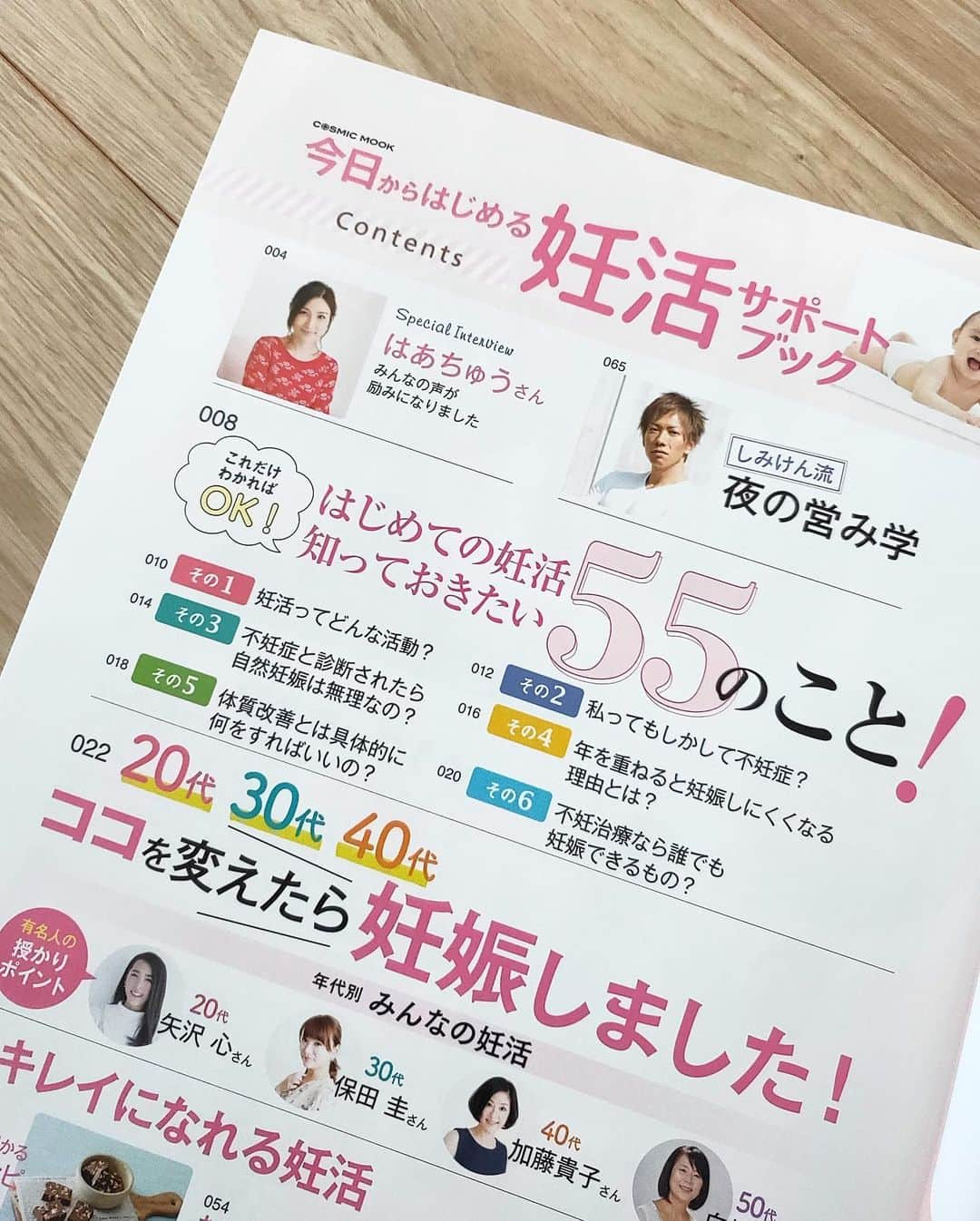 伊藤春香さんのインスタグラム写真 - (伊藤春香Instagram)「【掲載】﻿﻿ 「今日からはじめる妊活サポートブック」の﻿﻿ 巻頭インタビューに載っています。﻿﻿ ﻿﻿ 旦那も同じ雑誌の別特集に。﻿﻿ ﻿﻿ 夫婦で使ってもらえて、﻿﻿ ありがたい☺️﻿ ﻿﻿ ﻿ #妊活 #妊娠 #妊活サポートブック #マタニティ﻿﻿ #はあちゅう #しみけん #セックスレス #妻だけED」5月30日 10時20分 - ha_chu