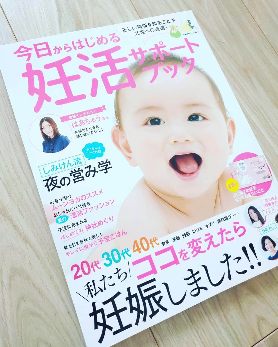 伊藤春香さんのインスタグラム写真 - (伊藤春香Instagram)「【掲載】﻿﻿ 「今日からはじめる妊活サポートブック」の﻿﻿ 巻頭インタビューに載っています。﻿﻿ ﻿﻿ 旦那も同じ雑誌の別特集に。﻿﻿ ﻿﻿ 夫婦で使ってもらえて、﻿﻿ ありがたい☺️﻿ ﻿﻿ ﻿ #妊活 #妊娠 #妊活サポートブック #マタニティ﻿﻿ #はあちゅう #しみけん #セックスレス #妻だけED」5月30日 10時20分 - ha_chu