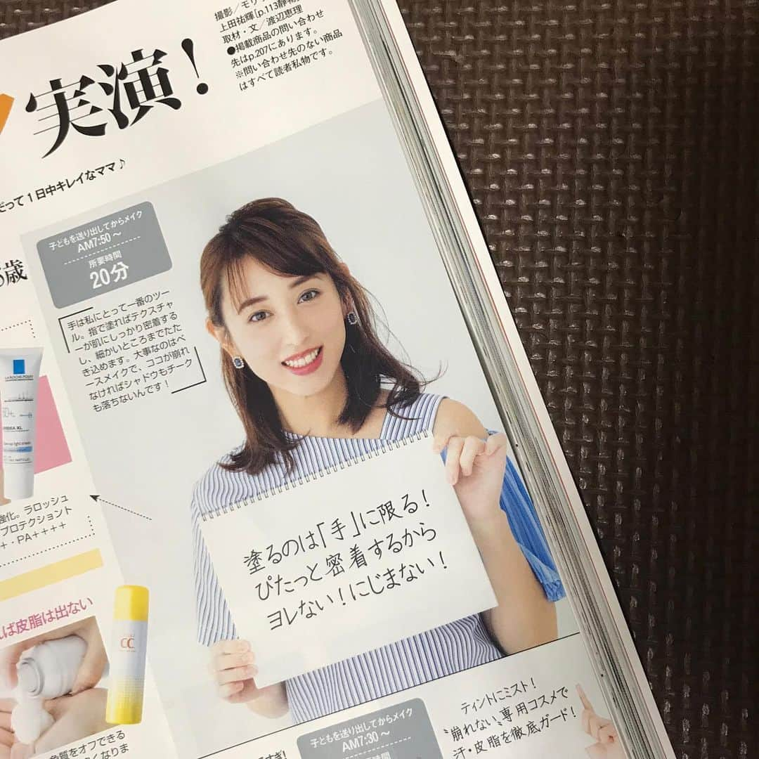 中西麻里衣さんのインスタグラム写真 - (中西麻里衣Instagram)「mamagirl夏号も発売されました☀️ ちらっとですが、一日中お直しなしの崩れないメイク。のテーマで愛用品を紹介させて頂きました✨ 表紙の辻本舞さんが可愛すぎます😍 #mamagirl#夏号#メイク編#愛用品#格言#崩れないメイク#コスメ好き#ラロッシュポゼ#SK-II#キッカケ#メラノcc#メシル#デジャヴュ#エテュセ#ラッシュ#男の子まま#」5月30日 10時28分 - 87marii