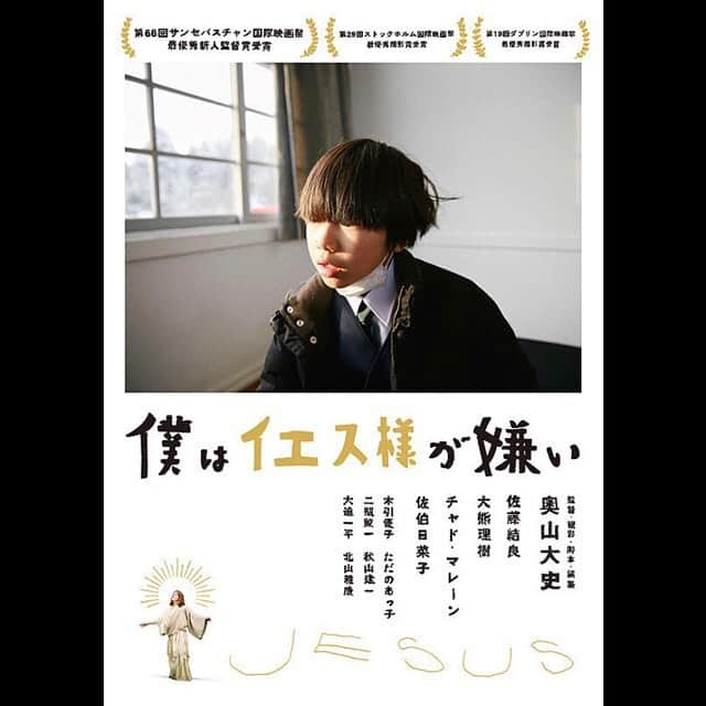 佐津川愛美さんのインスタグラム写真 - (佐津川愛美Instagram)「🎥5.31公開 #僕はイエス様が嫌い . . 私と神様の世界はきっと2人だけのものにしていいんだ。 静かに情緒的にせめてくると思ったら、あ、そういう世界観で、そういうラインでくるのかと。 画角の素晴らしさ、光と音、伝わってくる温度の質感。 スクリーンに広がる世界は刹那的かつ温もりがチラッとし続けてる。 ちょっと受け取れた途端に、自分が少し優しくなれた気持ちになりました。明日公開です！」5月30日 11時26分 - aimi_satsukawa