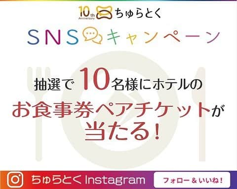 沖縄県民のおでかけ応援サイト「ちゅらとく」のインスタグラム