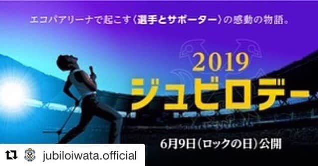 映画『ボヘミアン・ラプソディ』公式のインスタグラム：「#Repost @jubiloiwata.official  6月9日(日)に行われる「2019 ジュビロデー」にて、映画『ボヘミアン・ラプソディ』(販売元: 20世紀フォックス ホーム エンターテイメント)とタイアップを実施することが決定いたしました🎬👏 タイアップに伴い、『ボヘミアン・ラプソディ』をオマージュした、エコパスタジアムと山田選手が故フレディ・マーキュリーに扮した特別VERSIONのビジュアルを作成いたしました✨✨このビジュアルは、ジュビロデー告知で使用いたします💻 是非ジュビロデーにご期待ください👍  http://www.foxmovies-jp.com/bohemianrhapsody/ 公式サイトでも掲載中  #山田大記 @hiroki_yamada_official  #Jubilo #ジュビロ #クイーン #QUEEN　#フレディマーキュリー #6月9日 #ステージショーでも何かが起きる #ロックの日 #ジュビロデー」