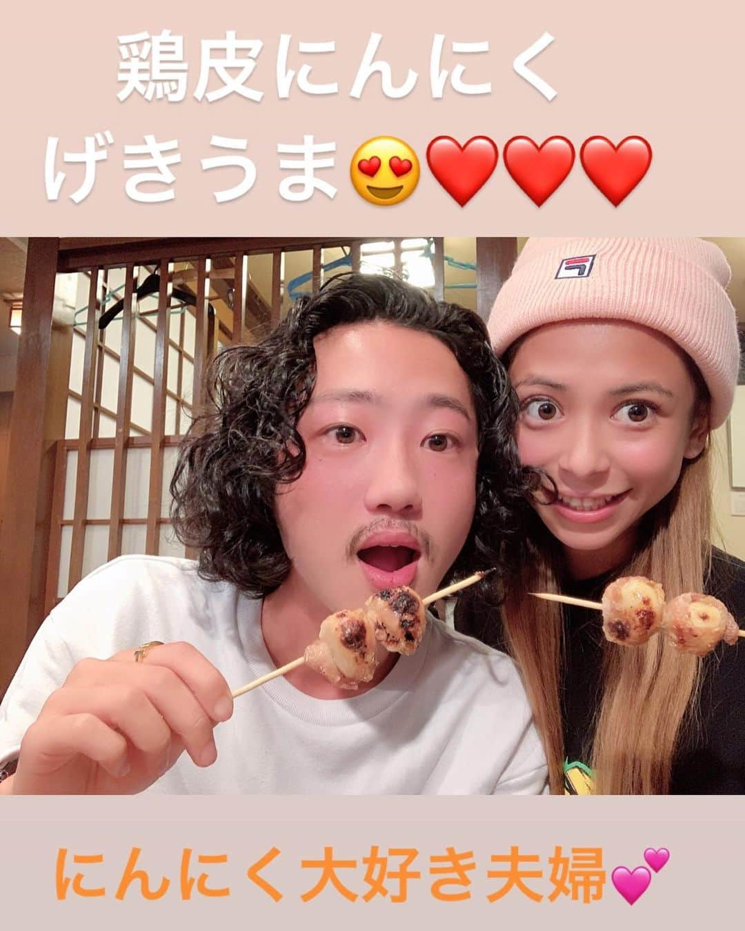 間宮梨花さんのインスタグラム写真 - (間宮梨花Instagram)「この前近所めぐりしてたら、穴場なお店みつけた☺️🤲❤️❤️ここの焼き鳥と鰻めっちゃおいしかったぁあ😏🤲🤲鶏皮にんにく初めてたべたけど衝撃的すぎた！うますぎ！！！ここ通っちゃうなぁ💕💕 #近所めぐり #夫婦晩酌 #やきとり #にんにく #鰻 #すっぴん #らぶらぶ」5月30日 13時07分 - rika_aizawa0329