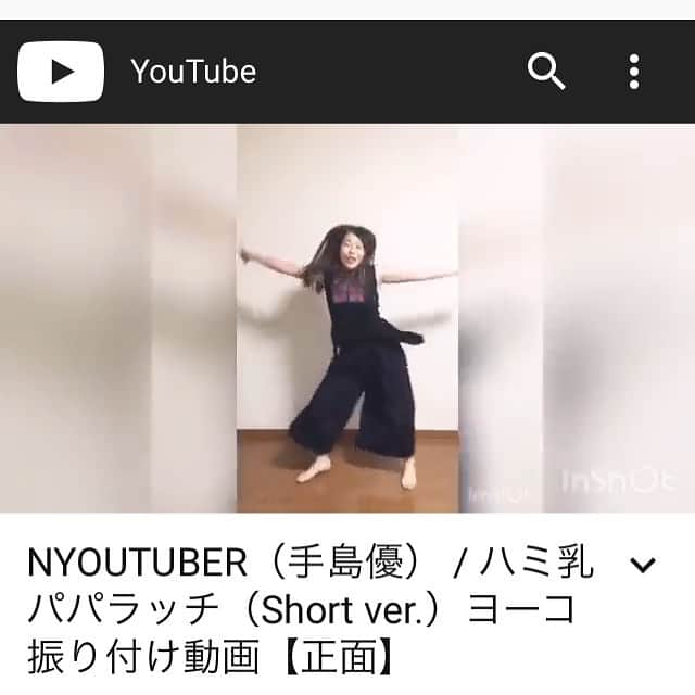 ヨーコさんのインスタグラム写真 - (ヨーコInstagram)「YouTubeアカウント作ったよ☺︎ プロフィールのところから飛べます！！ぜひ！！ 【正面】【後ろ姿】【反転】 3つのバージョンがあります。 ・ ・ ・ ヨーコさんは何者？と思われる方が(たまーに)いらっしゃいますが、お笑いとお芝居の前に、ダンスです。 初舞台は、たぶん幼稚園の時。 ダンスが原点です！ 最近それを再確認することが多く。 踊るのがすきです♡ こんな私に振り付けを依頼してくれたてじーに感謝です。 ありがとう！！ #手島優 #ハミ乳パパラッチ  #振り付け #ヨーコ  #dance #ダンス  #dancer #ダンサー  #YouTube #動画」5月31日 0時02分 - y0k0_1108