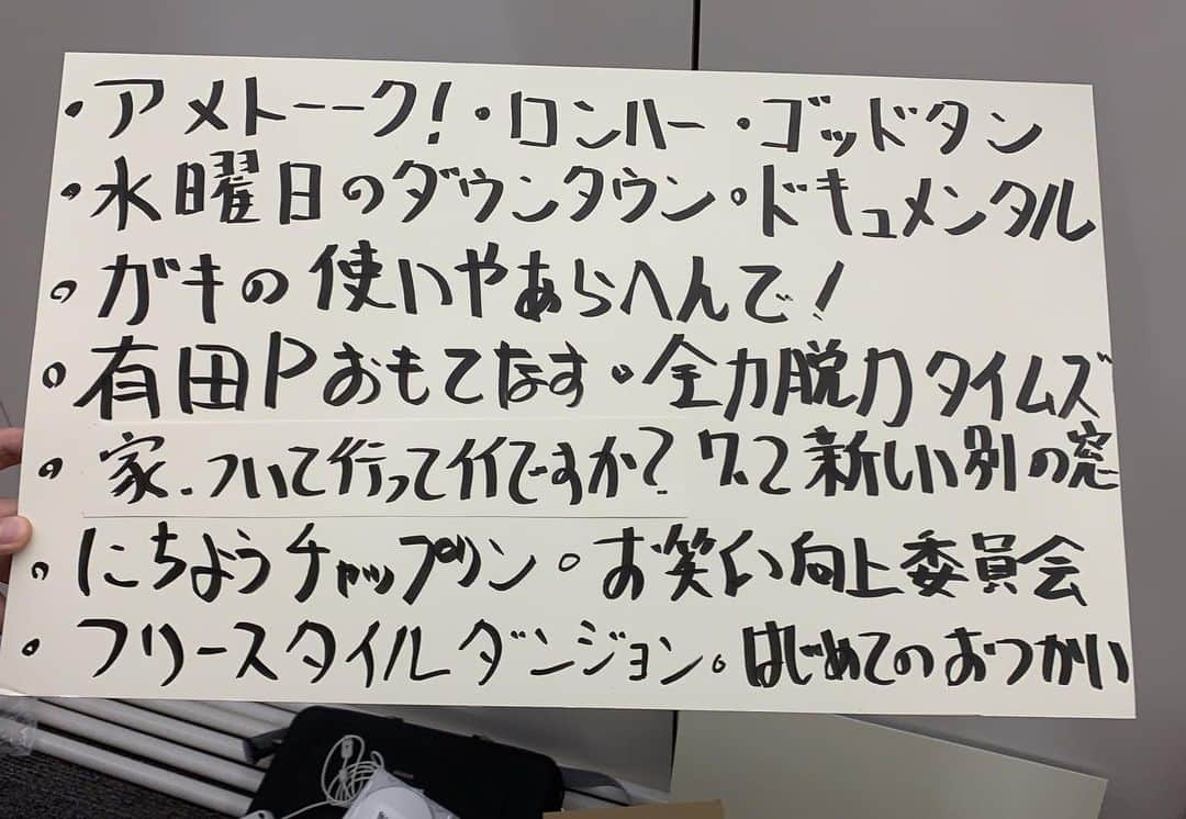 品川祐さんのインスタグラム写真 - (品川祐Instagram)「‪アメトーーク!‬ ‪#バラエティ観るの大好き芸人‬ ‪マジで時間短かった。‬ ‪もう一回でやりたいなぁ〜‬」5月31日 0時55分 - shinashina0426