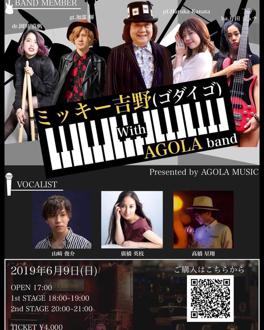 岡田真帆のインスタグラム：「‪ゴダイゴ、ミッキー吉野さんと、素晴らしいボーカルの皆様と共演しますっ！‬ ‪2019年6月9日（日）‬ ‪Open 17:00‬ ‪1st stage 18:00~19:00‬ ‪2nd stage 20:00~21:00‬ ‪ticket ¥4000‬ ‪場所：LDH kitchen THE TOKYO HANEDA‬ ‪チケット購入はこちらから！‬ ‪https://www.ticketpay.jp/booking/?event_id=21433‬」