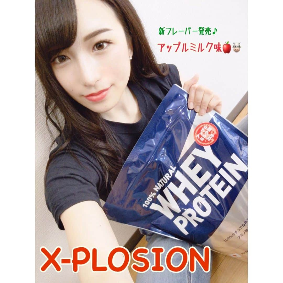 X-PLOSIONさんのインスタグラム写真 - (X-PLOSIONInstagram)「新フレーバー【アップルミルク味】 ． こんにちは！エクスプロージョンです！ ． ホエイプロテインの新フレーバーとして、アップルミルク味の販売を開始致しました😊✨ . 試飲をご協力頂いた方々からも大好評♪ 特に女性の方からは大人気で、発売してすぐに購入してくれた女性スタッフもいます❤️ ． アップルミルク味はリンゴの酸味があり、さっぱりしていて飲みやすいです♪ ． 甘酸っぱさとホエイのミルク感が相性抜群です🍎🐮♡ ． 本当にオススメなので、ぜひ飲んでみて下さいね🙌 ． ． 次の投稿をお楽しみに… また見てね😊！ . . いつもコメントありがとうございます！ 少しづつお返事していきますので、お待ちいただきますと幸いです！ . 本日も、最後までお読み頂きありがとうございます！サプリメント、ウェアのご購入はこちらから！！https://store.x-plosion.jp/shopbrand/ct3/ ＿＿＿＿＿＿＿＿＿＿＿＿＿＿＿＿＿＿＿＿＿＿＿＿＿＿＿＿＿＿ #エクスプロージョン  #プロテイン #protein #タンパク質 #ソイプロテイン#プロテイン女子  #ホームトレーニー #ボディメイク #ボディビル #筋肉 #筋肉女子 #筋トレ #筋トレ女子 #マッチョ #ムキムキ  #ダイエッター  #トレーニング #training #筋トレ動画 #トレーニング動画  #デッドリフト #ベンチプレス #スクワット #ダイエット #フィジーク #プロテイン生活 #新発売 #アップルミルク #コスパ最強」5月30日 17時03分 - x_plosion_protein