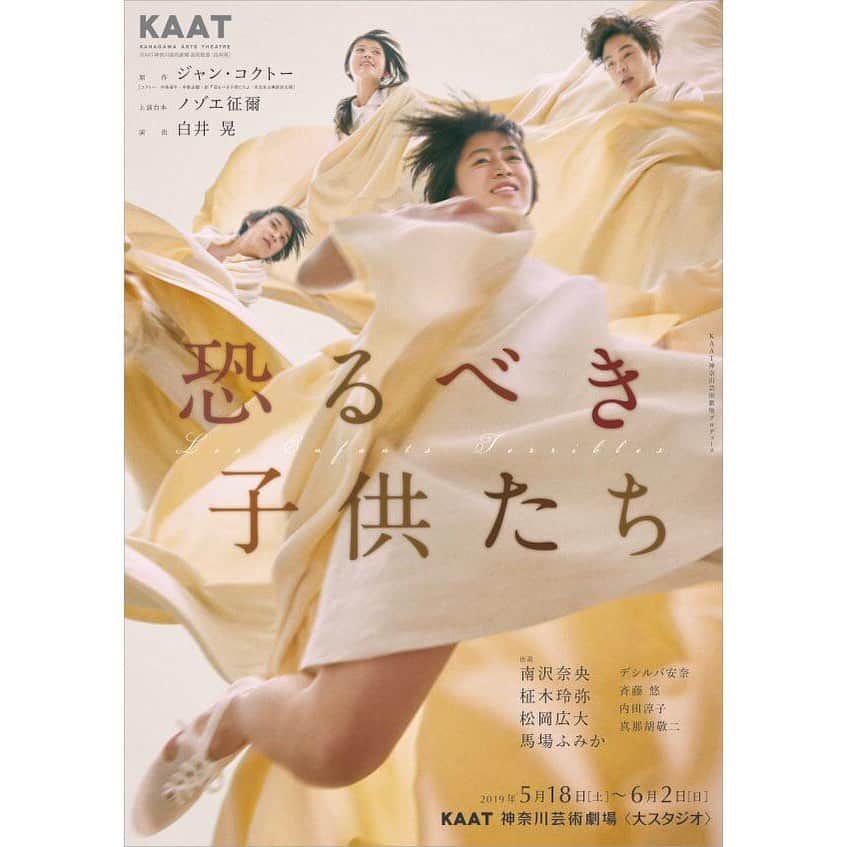 藤井武美のインスタグラム：「白い布がずっと問いかけてくれてました。 白井さん演出は、 毎回魅了させられます。 考えます。愛しく感じます。 行けてよかった。 まさきん家のれいやも元気そうでした🤞 #恐るべき子供たち #kaat神奈川芸術劇場」