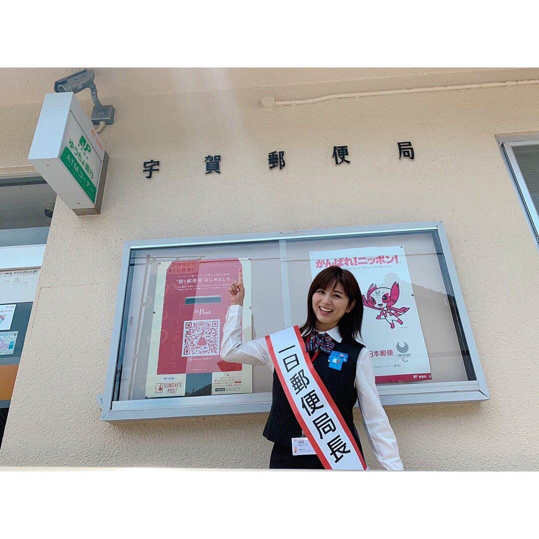 宇賀なつみさんのインスタグラム写真 - (宇賀なつみInstagram)「. . 山口県下関市の宇賀郵便局で、 1日郵便局長を務めました‼︎ . . 【SUNDAY'S POST】の初回収録で、 日本郵便の横山社長と薫堂さんから、 「宇賀郵便局というところがあるから、1日郵便局長やってくれば？」 と言われたのですが、あっという間に実現しました。笑 . . 宇賀の町はとにかく海が綺麗‼︎ 緑色に透き通っていました。 すぐ裏には山があり、心地良い風が抜けていきます。 . . 皆さん本当に優しくて、 「報道ステーションに出始めたときから、同じ名前だなと思ってたよ。」 と言ってくれる方もいました。 . . 一気に親戚が増えたような気分‼︎ また絶対遊びに来ますね(^^) . . #宇賀郵便局  #宇賀なつみ」5月30日 17時26分 - natsumi_uga