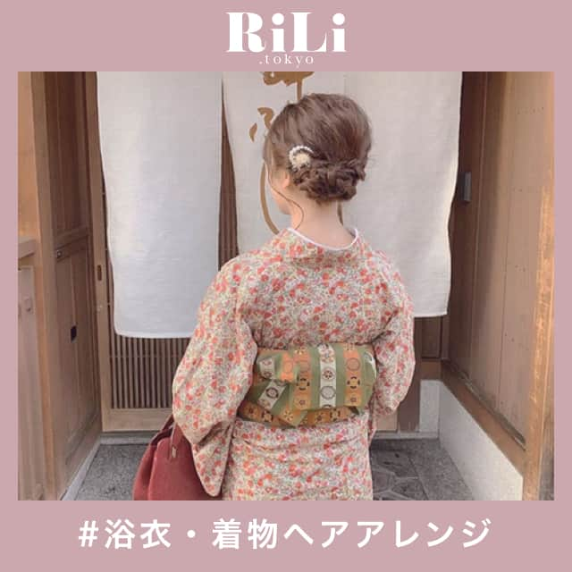 RiLiさんのインスタグラム写真 - (RiLiInstagram)「浴衣と着物にはかわいい髪型を合わせようっ👒❣ ..... 京都や浅草散策には着物、夏祭りや花火大会🎆、そして浴衣ディズニー…には浴衣が着たくなるよね🧐🏮せっかく浴衣や着物を着るなら【浴衣・着物ヘアアレンジ】で髪もかわいくしたい💇🏻♀ シンプルにひとつのお団子を作るのもかわいいけど、ひつじヘア🐑やたまねぎヘアだと一気に今年っぽくなるよ🙆🏻♀かわいい髪型ができたら、カンカン帽👒やカチューシャなどのアクセサリーでさらにもりもりと🌼🧡 ヘアアレンジが苦手って子🥺は、美容師さんに頼んでみたり、着付けと一緒にヘアアレンジもやってくれるお店もあるので探してみてね❣かわいいヘアアレンジで思いっきり楽しんじゃおっ🌈 ❣ ❣ ❣ ❣ ❣ サイトやSNSで掲載させていただくお写真募集中😘📸 かわいいコーデやアイテム、注目スポットなどが撮れたら、ハッシュタグ→#rili_tokyo  を付けて投稿❗ ． Special Thanks💋 Photo by @@mana_tity @1107___h @tan___gram @akeeey95 @pamyuiri @punyu____kichi @__puu3_ @choco__24_ @miii___yuu7 ． #夏 #夏コーデ #ヘアアレンジ #浴衣 #着物 #浴衣レンタル #着物レンタル #カチューシャ #カンカン帽 #簡単ヘアアレンジ#カジュアルコーデ #シンプルコーデ  #ワントーンコーデ #シンプルコーデ  #カジュアルコーデ #ガーリーコーデ #置き画 #置き画くら部 #今日のコーデ #コーデ #コーディネート #RiLi  #おしゃれさんと繋がりたい #お洒落さんと繋がりたい #ファッション #패션스타그램 #ootd #outfit」5月30日 18時00分 - rili.tokyo