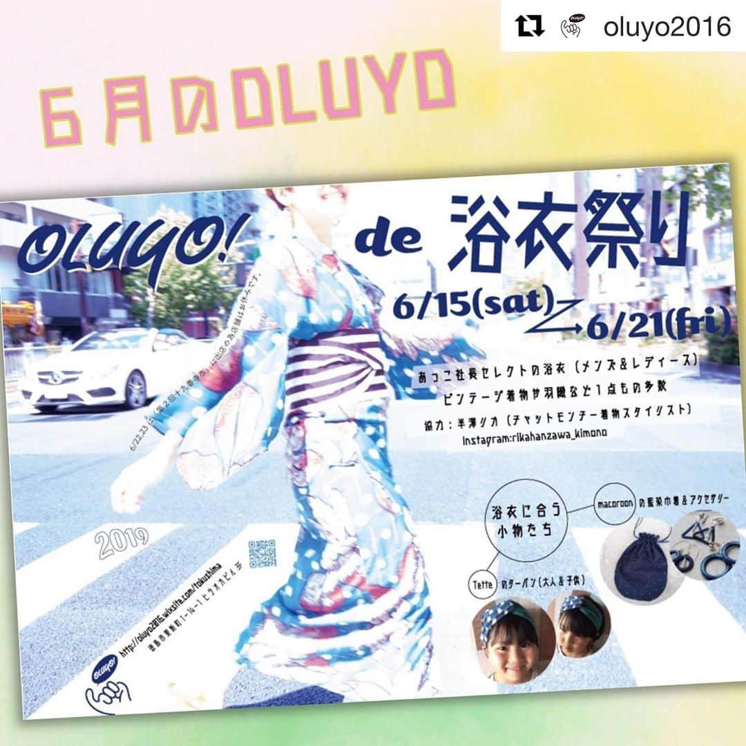 福岡晃子さんのインスタグラム写真 - (福岡晃子Instagram)「もう6月ってか！ #Repost @oluyo2016 with @get_repost ・・・ 6月のOLUYOは、 『OLUYO de 浴衣祭り』！！ あっこ社長セレクトの浴衣や、ビンテージ夏着物、 羽織など夏を彩る和服が勢ぞろい！ 更に、彩りを増してくれる浴衣に合う小物たちも集結！ 梅雨のジメジメも乗り切れそうな、 美味しいものもやってきます♪  6月もOLUYO行かなくちゃ！ 詳しくはトップページのURLからHPへ💁‍♀️ 開催期間 ：2019年6月15日(土) ～ 6月21日（金)  OPEN  12:00  CLOSE  18:00 お  休  み：2019年6月18日(火） ※6/22.23は「第二回 十九番寺市」に出店のため 店舗はお休みです  #OLUYO #OLUYOde浴衣祭り #メンズもあります #浴衣にも洋服にも合う小物 #あります #半澤リカ さん #macoroon #Tette #CHI-SOUNDCHI-SHOW」5月30日 19時10分 - akikofukuoka_oluyo