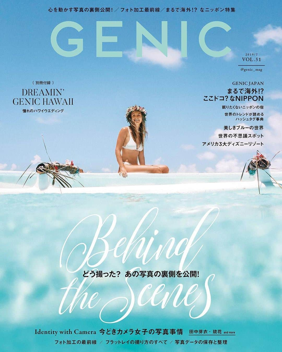 GENIC 公式インスタグラムさんのインスタグラム写真 - (GENIC 公式インスタグラムInstagram)「6月7日(金)発売‼️﻿ GENIC最新号の表紙解禁✨﻿ ﻿ GENIC7月号は、気になる「アノ写真の裏側」を大特集！﻿ そして…別冊付録「DREAMIN’ GENIC HAWAII!」付き🌺✨﻿ カバーガールには @saltyluxe が登場です❤️﻿ ﻿ Amazon 先行予約も受付中！﻿ プロフィール欄のリンク＆ストーリーズからチェックしてくださいね！﻿ ﻿ 【特集①】﻿ ■ Behind the Scenes「気になる！ ステキな写真の裏側」﻿ 写真が大好きな海外インスタグラマーたちに、写真の舞台裏を直撃！ネタばらし、タネあかし、裏話、満載です！﻿ ﻿ 【特集②】﻿ ■ GENIC JAPAN「まるで海外!? こんなニッポン知ってた？」﻿ 「どこで撮ったの？」と聞かれるような日本の大自然や幻想的な空間など、日本の新しい魅力をギュギュギュッと詰めた日本特集！﻿ ﻿ ■ Identity with Camera「今どきカメラ女子たちがカメラを通して伝えたいこと」﻿ 写真展を開催するほどカメラを愛するモデル田中芽衣( @mei_tnk )、フォトグラファーとしても活躍するモデル琉花( @tokyodays_luka )など、カメラで自己表現を続けるカメラ女子6名にクローズアップ！﻿ ﻿ ■ How to edit?「写真の第一印象の8割は加工で決まる」﻿ 時代とともに変化してきた写真加工の流行りを振り返るとともに、GENICが2019年に注目している加工の最新テクニックをお届け！﻿ ﻿ ■ 【別冊付録】「DREAMIN’ GENIC HAWAII!」 ﻿ いつか叶えたい！ハワイでのリゾートウエディングを特集♡もちろん、レストランやおしゃれショップなどの最新情報も掲載しています！﻿ ﻿ その他にもまだまだ特集が✨﻿ ・最旬Hotel&Airbnb「眠りたくないニッポンの宿」﻿ ・Must Check Hashtags「今見るべきハッシュタグはコレ！」﻿ ・ ここはどこ!?世界の不思議スポット﻿ ・おさらい！フラットレイ撮影テクニック！﻿ などなど…﻿🙈💕 ﻿ GENIC最新号の先行予約は、﻿ プロフィール欄のリンク＆ストーリーズからチェックしてくださいね！﻿ ﻿ ※こちらの画像はシェア、リポスト大歓迎です💕」5月30日 20時06分 - genic_mag