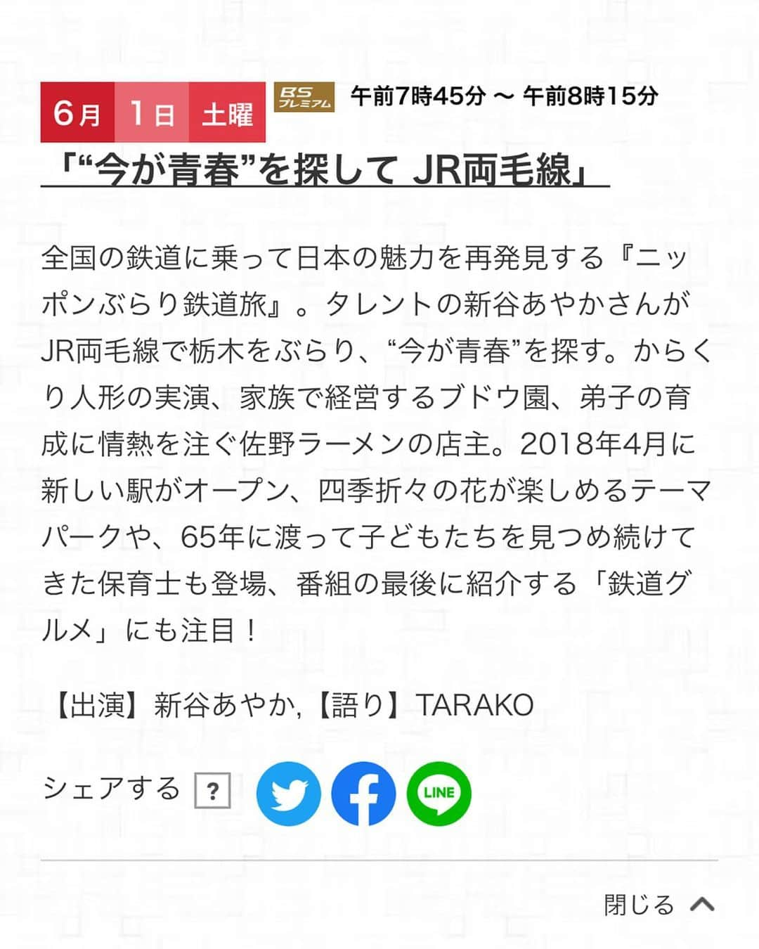 新谷あやかのインスタグラム