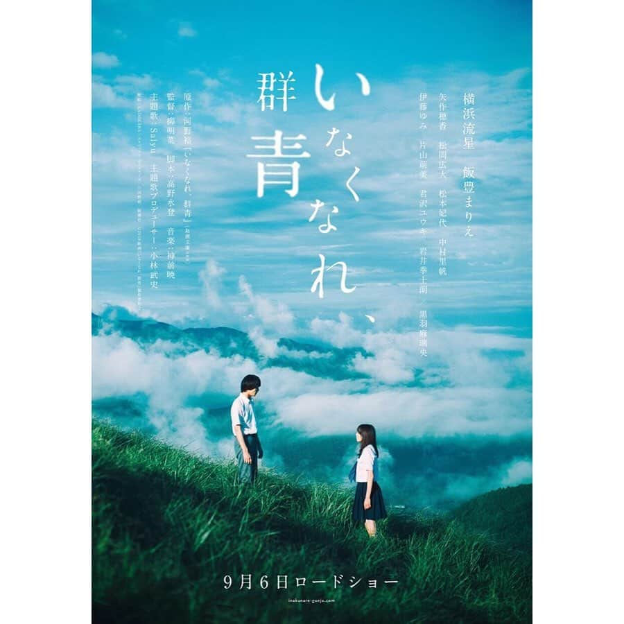 Filmarksさんのインスタグラム写真 - (FilmarksInstagram)「『いなくなれ、群青』（2019年製作）﻿ ・﻿ 上映日：2019年9月6日／製作国：日本﻿ ・﻿ あらすじ：階段島。僕たちはある日突然、この島にやってきた。どうして島にやってきたのかを知る人はいない。島の秘密なんてものを、解き明かしたいとは思わない。――この物語はどうしようもなく、彼女に出会った時から始まる。﻿ ﻿ 「僕たちは初めから、矛盾しているんだよ」悲観主義の七草と、理想主義の真辺由宇。根本から矛盾し合っている二人が、階段島で再会した。﻿ 奇妙だけれど平和で安定した生活を送る住民たち。そんな彼らの日常は、真辺由宇の登場によって大きく動き始める。奇妙な島。連続落書き事件。そこに秘められた謎…。﻿ 僕はどうして、ここにいるのか。彼女はなぜ、ここに来たのか。やがて明かされる真相は、僕らの青春に残酷な現実を突きつける。﻿ ﻿ ・﻿ #Salyu #小林武史 #横浜流星 #飯豊まりえ #ミステリー #青春 #﻿ #movie #cinema #映画部 #映画好き #映画鑑賞 #映画好きな人と繋がりたい #Filmarks﻿ ・﻿ (C)河野裕／新潮社　(C) 2019映画「いなくなれ、群青」製作委員会」5月30日 21時32分 - filmarks_official