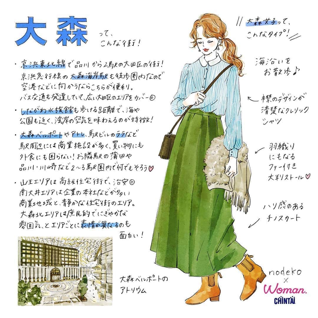 Woman.CHINTAIさんのインスタグラム写真 - (Woman.CHINTAIInstagram)「#大森駅 （#Omori  station in #Tokyo )  昭和な雰囲気も湾岸の雰囲気も味わえるお買い物も便利な街・大森は女性に例えると、チノスカートと清楚なシャツでキレイめなのに動きやすいお散歩コーデ💚 ・ ・ @woman.chintai では大森駅周辺のお部屋も診断形式であなたにあったお部屋を探せる😘🏡 「Woman.CHINTAI」もしくは、「ウーマンチンタイ」で検索🔍 プロフィールのURLからもすぐに理想のお部屋が探せちゃいます✨ ・ Illustrated by @nodeko_ ・ ・ #WomanCHINTAI#部屋探し#CHINTAI #女性にオススメ #擬人化 #賃貸 #街 #1人暮らし #おしゃれ#女子#ファッションイラスト#fashionillutration#tokyofashion#ootd#ファッション#コーデ#今日のコーデ」5月30日 23時33分 - woman.chintai