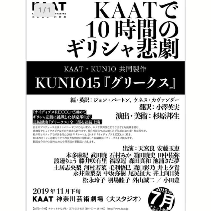 森口彩乃さんのインスタグラム写真 - (森口彩乃Instagram)「今年11月に上演時間10時間のギリシャ悲劇・KUNIO15『グリークス』に出演します。 ・ ・ 京都公演 11月10日(日) 会場：京都芸術劇場 春秋座 ・ ・ 神奈川公演 11月21日(木)〜30日(土) KAAT 神奈川芸術劇場 大スタジオ ・ ・ まだ少し先ですが、よろしくお願い致します！ ・ ・ ・  #グリークス #舞台  #kaat  #神奈川芸術劇場  #ギリシャ悲劇  #春秋座」5月31日 8時24分 - ayano.moriguchi