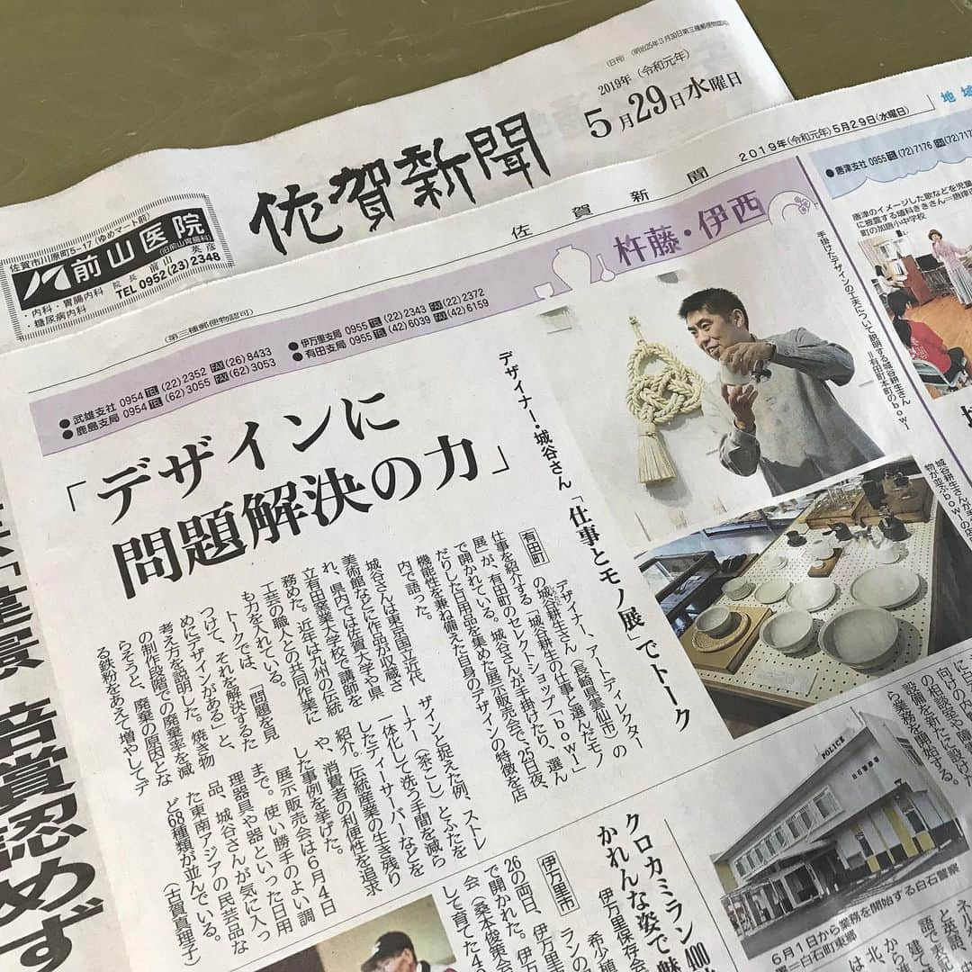 ari ta suさんのインスタグラム写真 - (ari ta suInstagram)「先日のbowlでのイベント、佐賀新聞さんに取り上げていただきました。 素敵な写真とともに。 ありがとうございます。 . #2019年5月29日  #佐賀新聞  @bowl_arita  #日用品店bowl  #イベント  #デザイン  #うつわ好き  #デザイナー  #ツキイチおやつの日」5月31日 8時35分 - aritasu_tasu