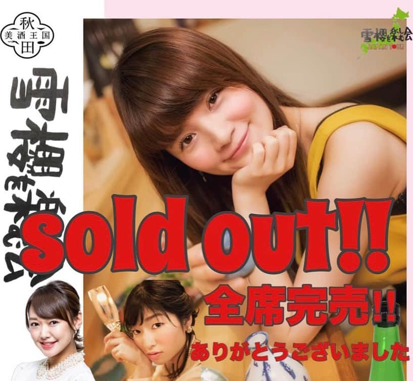 高田由香さんのインスタグラム写真 - (高田由香Instagram)「. 福岡雪櫻LIVEがSold Outになりました！ ありがとうございました！！！ . . ２日の本イベントの予約が取れなかった！ という方は、ぜひ明日１日（土）の雪櫻PRイベントに遊びにきてね〜！ . . 『高田由香LIVE』 【日程】2019年6月1日(土) 【会場】みちのく夢プラザ 福岡県福岡市中央区天神2丁目8-34 【時間】1部13:00〜/2部14:30〜 イベントスーペースでのフリーLIVEなのでお気軽にふらっと遊びに来てね〜！ . . ☆★☆LIVE情報☆★☆ 6月7日 秋田市@ANGSANA 7月28日 東京@銀座MiiyaCafe（3マンband LIVE） Key.&Cho.本多里実　Ba.山本拓馬　Dr.山崎慶 . 前売りチケットのご予約は高田由香Official Siteへ！ ※プロフィールURLから飛べます★ . . . . . . . #ソールドアウト #SOLDOUT #みちのく夢プラザ #秋田女子 #秋田出身 #秋田産 #マイベストハニー #プチプラコーデ #ストーリー #おおぶりピアス #おーるすたー  #バリアフリー #allstar #ライブ #コッコ #チョコレート #食べることが好き #いちご #イチゴ #笑顔 #睡眠 #話がとまらない #孤独 #寂しさ #音楽」5月31日 19時03分 - yukatakadaofficial