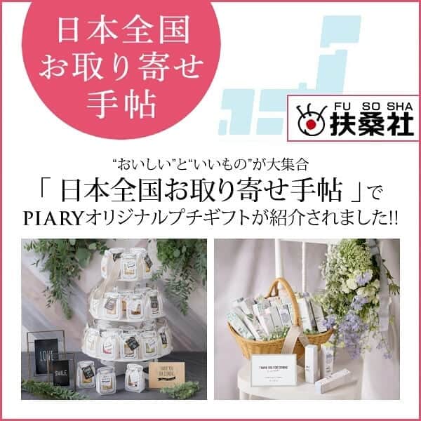 PIARYのインスタグラム