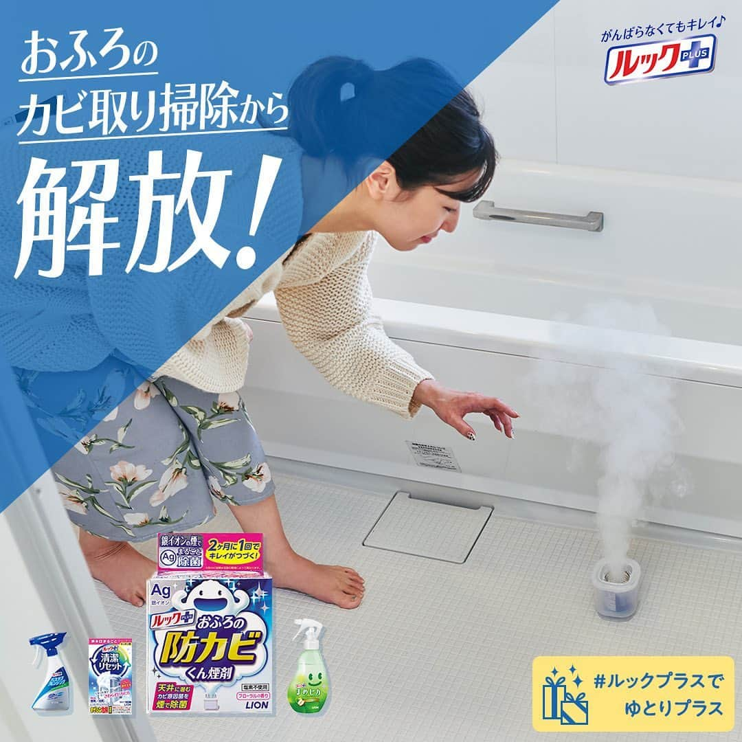 【公式】ルック 防カビくん煙剤さんのインスタグラム写真 - (【公式】ルック 防カビくん煙剤Instagram)「. ／ まだまだ応募お待ちしてます！ 【第3期】5/16(木)～6/15(土)　 バスルーム × ゆとりプラス 「残り２週間！」 ＼ . #ルックプラスでゆとりプラス プレゼントキャンペーン実施中 6/15（土）まで、 あなたのゆとり時間写真の投稿で抽選で 『ゆとりグッズ』をプレゼント！ . 詳細はアカウントページを ご覧ください!! . #がんばらなくてもキレイ #ルックプラス #掃除記録 #シンプルライフ #シンプルな暮らし #丁寧に暮らす #リセット #お風呂 #バスルーム #片付け #掃除 #ひとり暮らし #賃貸マンション #ふたり暮らし #主婦 #主夫 #ナチュラル #ママライフ」5月31日 12時07分 - look.plus_official