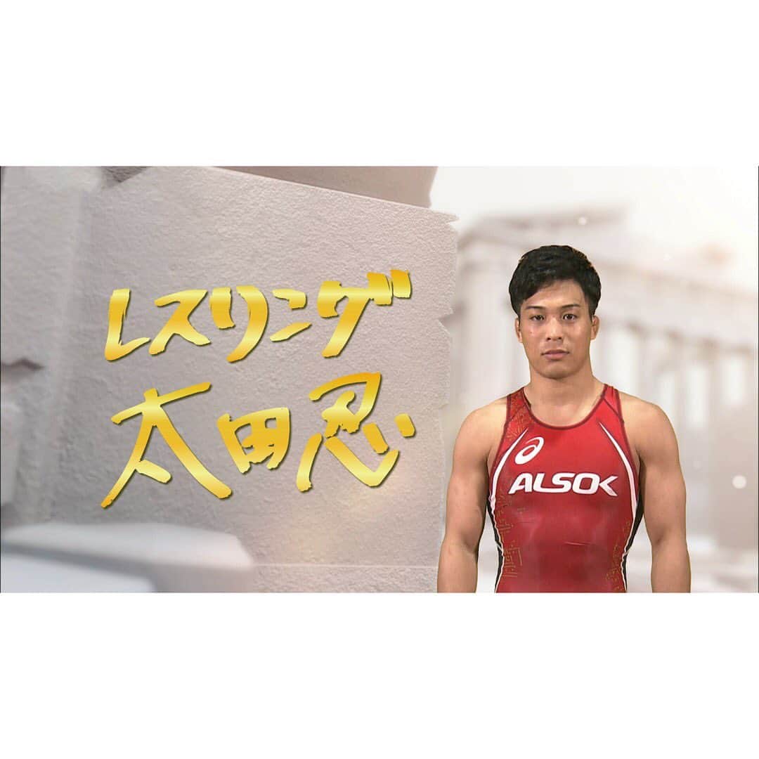 日本テレビ「POWERフレーズ」のインスタグラム：「6/2＆9（日）　夜6：55～ ＃レスリング ＃太田忍 選手(25)  リオ五輪に出場し、グレコローマンスタイル16年ぶりの銀メダルを獲得🥈  東京五輪で金メダルを狙うレスリング太田選手を支えるPOWERフレーズ✨  ナレーターは、＃柔道　#谷本歩実 さん🥋」