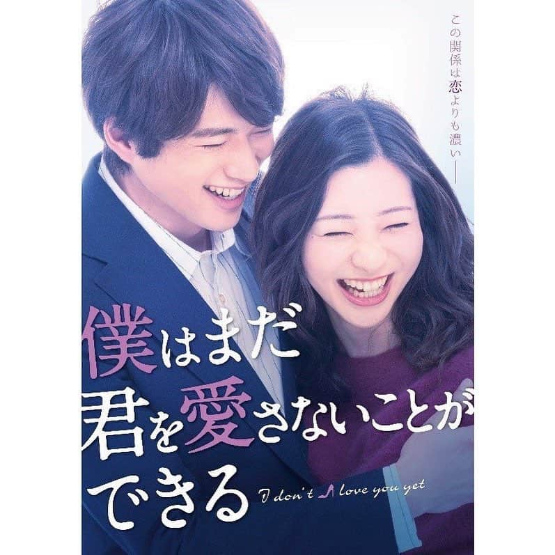 足立梨花さんのインスタグラム写真 - (足立梨花Instagram)「続報🎉 『僕はまだ君を愛さないことができる』 いろいろ情報解禁しました！ 7／15〜です*ˊᵕˋ)੭ お楽しみに〜💕 . http://www.cinemart.co.jp/dc/j/bokumada.html .  #僕まだ #僕はまだ君を愛さないことができる #fujitv #FOD #ヨウチン #御手洗陽 #白洲迅 #石田蓮」5月31日 13時04分 - adacchee