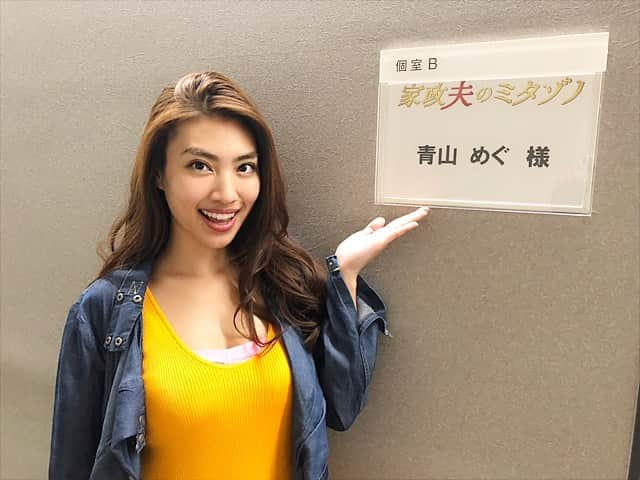 青山めぐさんのインスタグラム写真 - (青山めぐInstagram)「. 本日 23:15〜 放送 テレビ朝日 金曜ナイトドラマ #家政夫のミタゾノ ♯７ にゲスト出演致します🔥めちゃくちゃ面白い回です、絶対観てね！！ #テレビ朝日 #テレ朝 #ドラマ #金曜ナイトドラマ #ミタゾノ #ゲスト #松岡昌宏 さん#伊野尾慧 さん#川栄李奈 さん#大澄賢也 さん#黒谷友香 さん」5月31日 13時39分 - megu_19880928