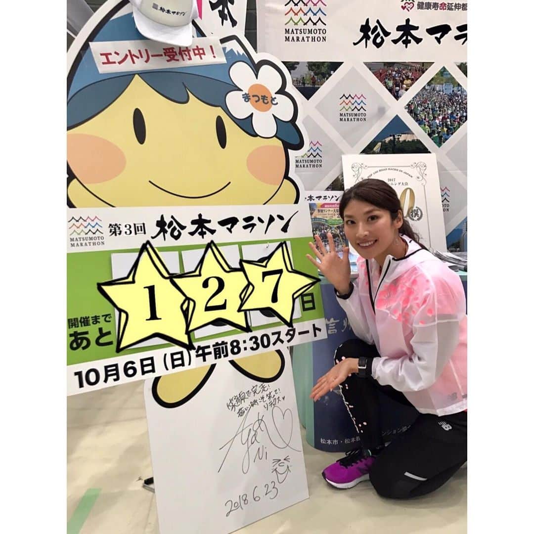 西谷綾子のインスタグラム：「✴︎ 【本日お申し込みスタート】 第3回 松本マラソン100日前イベント🏃‍♀️🐾 ファイテンランニングクリニック開催🌟☺️ ・ ファイテンの商品を使ってセルフボディケアをした後は、効率的に走るための動きづくりやコース攻略法etc…考えてます🤗 ・ また睡眠改善インストラクターとして、睡眠のお悩みもお聞きし、ワンポイントアドバイス出来たらっと💤🤗 ・ 食事のことも何かあれば😋🍽 ・ ・ 【日時】 6月29日(土) ①14:00～15:15(受付開始時間 13:30～) https://pro.form-mailer.jp/fms/f5807d9c170339  ②15:30～16:45(受付開始時間 15:30～) https://pro.form-mailer.jp/fms/6366c543170340  松本マラソンに参加するランナーもそうで無い方も、 この機会に是非ご参加下さい😍📢 ・ ・ 毎年すぐに定員を超えてしまうので ご参加お考えの方は、お早めにお申し込みください😆 お会いできること楽しみにしています💓 ・ 🔎ファイテンランニングライフ🔍検索👍 ・ 写真1📸長野マラソンexpoの時 写真5📸去年のイベントの様子‼︎ 今年は雨降りませんように…😭🙏☔️ ・ #松本マラソン #ラン #ボディケア #睡眠 #食事  #ファイテン #セルフケア #ストレッチ  #マッサージ #リラックス #テーピング #走る  #ランニング #健康 #美 #presents #run #running #marathon #phiten #bodycare #streching #taping #sport」