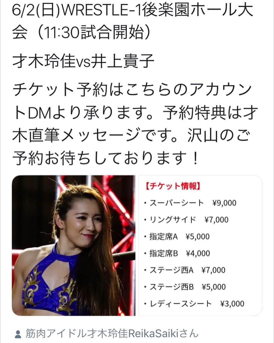 井上貴子のインスタグラム：「可愛い子と対戦するよーーん^ ^  あさってだ！  是非〜^ ^  Happyで^ ^  #井上貴子  #LLPWX #女子プロレス #紅緒と柊音 #才木玲佳 #初対戦」