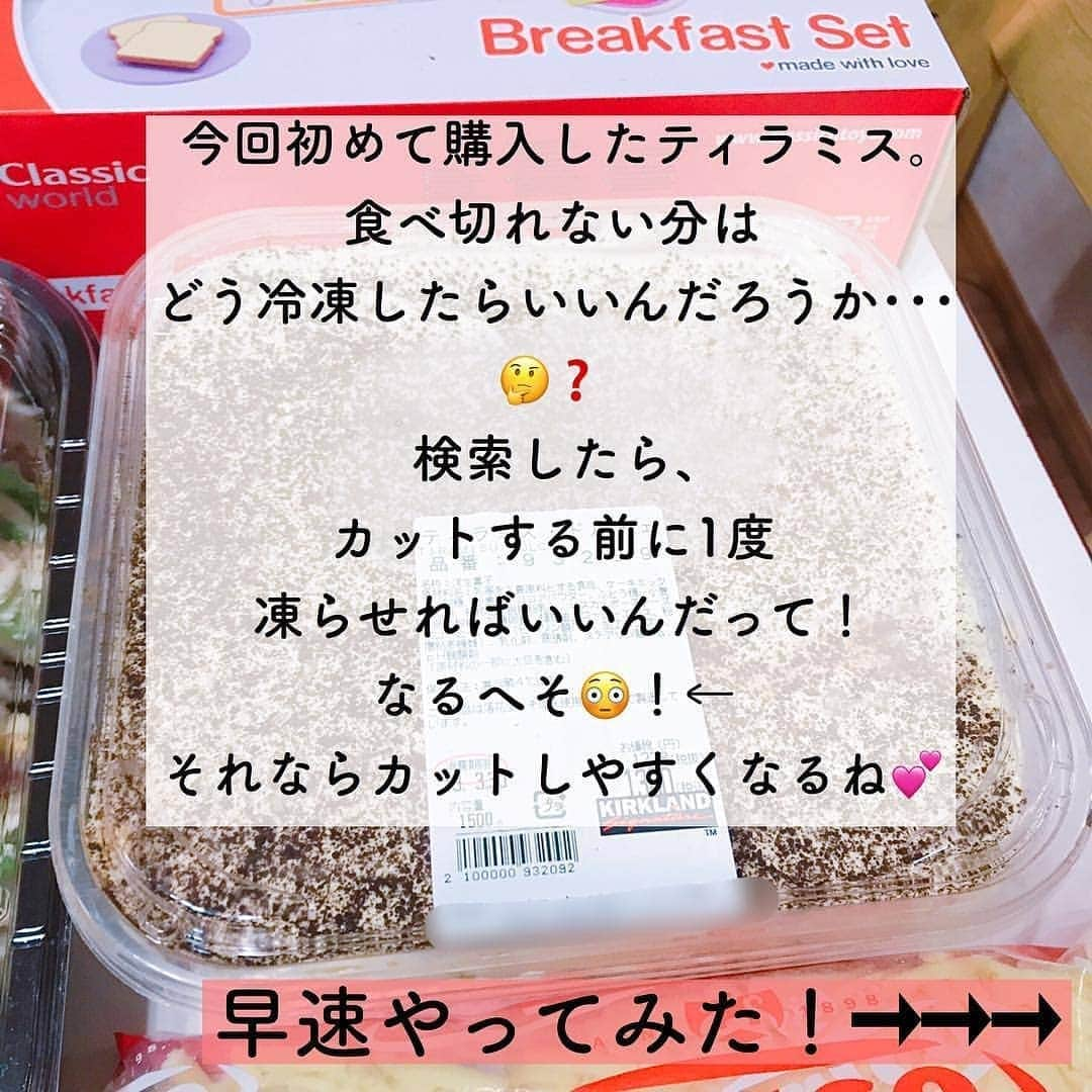 ママリさんのインスタグラム写真 - (ママリInstagram)「冷凍保存とシェアできるのがうれしいコストコ❤️#ママリ⠀ 見てるだけでも楽しくなっちゃう✨⠀ .⠀⠀ ＝＝＝⠀⠀ 久々のコストコ楽しかった～！﻿⠀ ﻿⠀ 子供用のビニールプールとか﻿⠀ 遊具とか、とんでもなくビッグサイズが﻿⠀ 売られていて、さすがコストコ！って感じで﻿⠀ 見てて楽しかったです﻿﻿﻿。笑﻿⠀ ﻿⠀ 定番の商品ばかり購入しちゃいました。﻿⠀ 購入後はシェア！﻿⠀ ﻿⠀ ﻿食べっこどうぶつとチーズ、﻿⠀ 木製のおもちゃは姉宅用です。﻿⠀ (食べっこどうぶつは少し貰いました♡)﻿⠀ .⠀ ＝＝＝⠀ .⠀ @maru.zubora さん、コストコ購入品のお写真ありがとうございました✨⠀⠀ .⠀⠀ .⠀⠀ ⌒⌒⌒⌒⌒⌒⌒⌒⌒⌒⌒⌒⌒⌒⌒⌒*⁣⠀ みんなのおすすめアイテム教えて ​⠀ #ママリ口コミ大賞 ​⁣⠀ ⠀ ⁣新米ママの毎日は初めてのことだらけ！⁣⁣⠀ その1つが、買い物。 ⁣⁣⠀ ⁣⁣⠀ 「家族のために後悔しない選択をしたい…」 ⁣⁣⠀ ⁣⁣⠀ そんなママさんのために、⁣⁣⠀ ＼子育てで役立った！／ ⁣⁣⠀ ⁣⁣⠀ あなたのおすすめグッズ教えてください ​ ​ ⁣⁣⠀ ⠀ ■抽選で人気アイテムをプレゼント！⁣⠀ #ママリ口コミ大賞 をつけて投稿してくださった方の中より、⠀ 毎月インスタグラムのライブ配信で使用するアイテムをプレゼント♪⠀ ⁣⠀ ⠀ 【応募方法】⠀ #ママリ口コミ大賞 をつけて、⠀ アイテム・サービスの口コミを投稿！⠀ ⁣⁣⠀ (例)⠀ 「このママバッグは神だった」⁣⁣⠀ 「これで寝かしつけ助かった！」⠀ ⠀ あなたのおすすめ、お待ちしてます ​⠀ ⁣⠀⠀ * ⌒⌒⌒⌒⌒⌒⌒⌒⌒⌒⌒⌒⌒⌒⌒⌒*⁣⠀⠀⠀⁣⠀⠀ ⁣💫先輩ママに聞きたいことありませんか？💫⠀⠀⠀⠀⁣⠀⠀ .⠀⠀⠀⠀⠀⠀⁣⠀⠀ 「悪阻っていつまでつづくの？」⠀⠀⠀⠀⠀⠀⠀⁣⠀⠀ 「妊娠から出産までにかかる費用は？」⠀⠀⠀⠀⠀⠀⠀⁣⠀⠀ 「陣痛・出産エピソードを教えてほしい！」⠀⠀⠀⠀⠀⠀⠀⁣⠀⠀ .⠀⠀⠀⠀⠀⠀⁣⠀⠀ あなたの回答が、誰かの支えになる。⠀⠀⠀⠀⠀⠀⠀⁣⠀⠀ .⠀⠀⠀⠀⠀⠀⁣⠀⠀ 女性限定匿名Q&Aアプリ「ママリ」は @mamari_official のURLからDL✨⁣⠀⠀ .⠀⠀⠀⠀⠀⠀⠀⠀⠀⠀⠀⠀⠀⠀⠀⠀⠀⠀⠀⠀⠀⠀⠀⠀⁣⠀⠀ .⁣⠀⠀ #男の子 ⁣#女の子#親バカ部 #育児 #家族 #成長記録 #子育て ⠀  #赤ちゃん#赤ちゃんのいる生活 #子育てグラム⁣ #子供 #日常⠀  #ママ#プレママ#子供のいる生活⠀ #0歳#1歳⁣ #2歳 ⁣#3歳 #おうちごはん #晩ごはん #夜ご飯 #コストコ #節約 #時短レシピ #コストコ購入品」5月31日 16時02分 - mamari_official