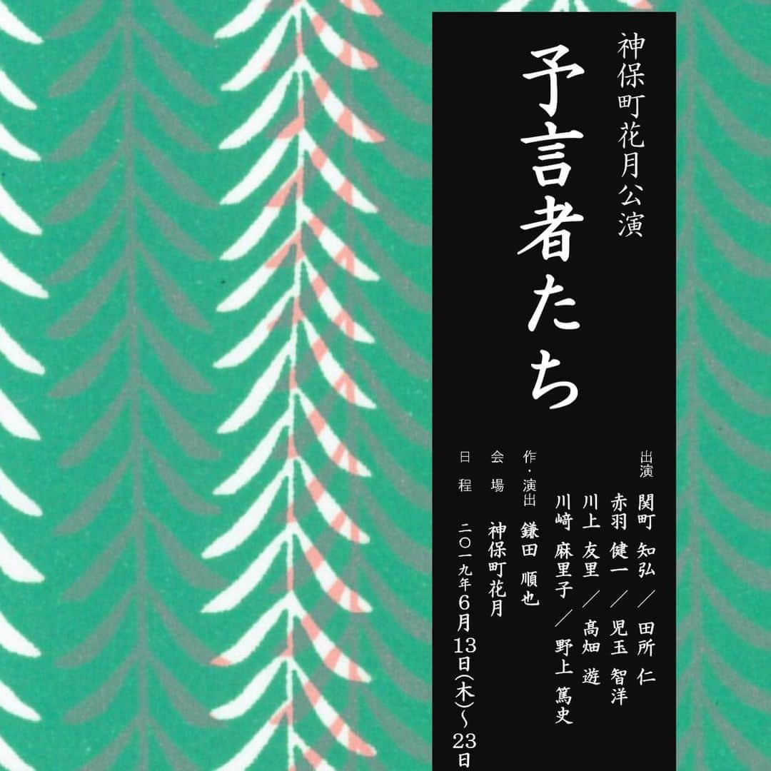 児玉智洋さんのインスタグラム写真 - (児玉智洋Instagram)「今日も稽古！力を合わせて頑張ってるぜ！見に来てな！  6月13日〜23日まで神保町花月『予言者たち』作演出 鎌田順也（ナカゴー）」5月31日 16時33分 - damadama456