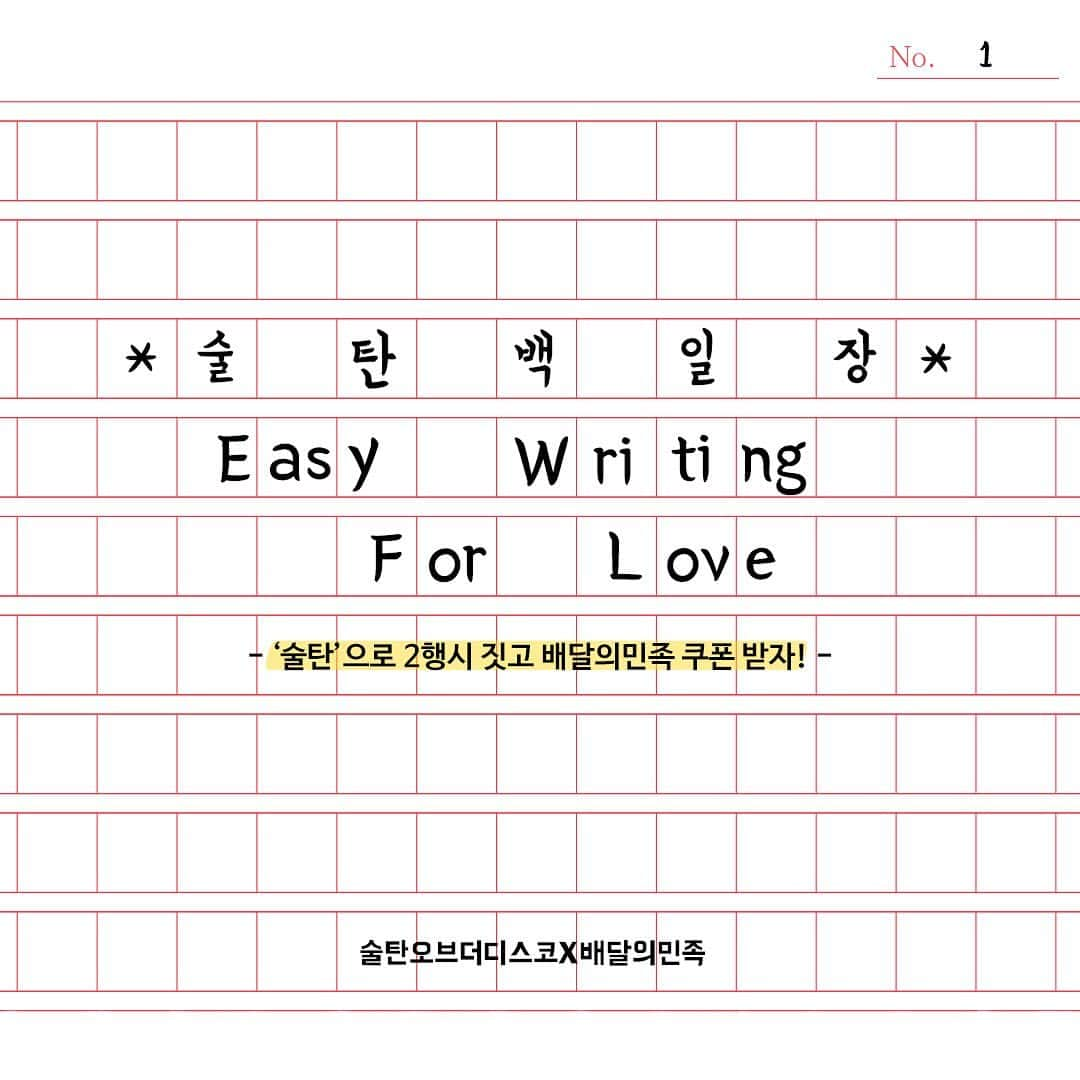 Sultan Of The Discoのインスタグラム：「[Event] 술탄 백일장 - Easy Writing For Love ⠀⠀⠀ 💥술탄이 배달의민족 쿠폰 100장 쏜다!💥 ⠀⠀⠀ 앞으로 한달 동안 진행될 술탄오브더디스코x배달의민족 이벤트 그 첫번째. ⠀⠀⠀ '술탄'으로 2행시 짓고 배달의민족 쿠폰 받자! - ☝️ 참여방법 1. 술탄 유튜브 페이지 구독! (기존 구독자도 참여 가능합니다) 2. ‘술탄’으로 2행시를 지어 술탄 공식 유튜브 채널에 업로드된 'Shining Road' 뮤직비디오에 댓글을 남겨주세요. 3. 당첨 시 쿠폰을 받을 이메일 주소도 잊지 말고 함께 남겨주세요. 🌈'Shining Road' M/V는 👉 @sultan_of_the_disco link in bio 에서 확인! ⠀⠀⠀ ☝️ 이벤트 기간 : 2019.05.31 (금)~2019.06.06 (목) ⠀⠀⠀ ☝️ 상품 : 배달의민족 1만원 할인 쿠폰 🏆 대상 (1인) - 10장 / 🥇 최우수상 (3인) - 5장 🥈 우수상 (5인) - 3장 / 🥉 장려상 (60인) - 1장 ⠀⠀⠀ ☝️ 당첨자 발표 : 6월 7일(금) / 술탄 오브 더 디스코 SNS 및 유튜브 커뮤니티에 공지 - #술탄오브더디스코 #sultanofthedisco #이벤트 #event #배달의민족 #배민 #백일장 #술탄 #이행시 #쏜다 #술탄오브더디스코 @baemin_official @baemin_festival」