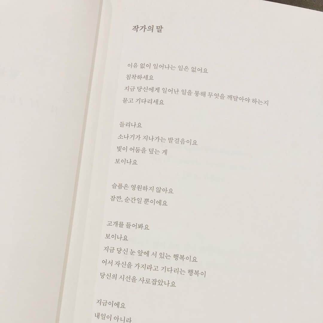 ユン・ウネさんのインスタグラム写真 - (ユン・ウネInstagram)「사랑하는 지인의 따끈한 시집이예요^^ 사랑스럽고.. 감동스럽고..위로와 힐링되는 “별들은기억할까” 완전 좋다!! @minjujeedraws」5月31日 17時33分 - y1003_grace