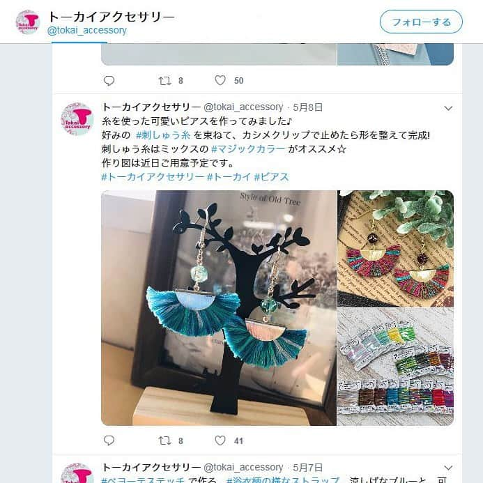 クラフトタウンさんのインスタグラム写真 - (クラフトタウンInstagram)「Twitterのトーカイアクセサリーご存知ですか？ . 5月8日に紹介されてた作品がかわいくて（3枚目参照）、ずっと作り図の完成を楽しみに待っていたスタッフが、作り図を手に入れてさっそく作っていました！ . #アーチタッセル ★☆★ . ▼▽▼製作スタッフ談▼▽▼ オススメされてたミックスカラーの刺しゅう糸 #マジックカラー と、フラワータッセルでも使用した#カシメクリップ との相性… 最＆高。 . 思ってた以上に簡単に出来たので、単色でも大人っぽくていいかなと、手元にあった刺しゅう糸でも作ってみました。 . ミックスカラーも単色もどっちもかわいい（満足） カットの長さを変えても雰囲気が変わるのでいろいろ楽しめちゃいます。（4枚目参照） . 作ってみましたと、書いたものの、勢いで作ったので何を組み合わせるか悩み中です… ▲△▲製作スタッフ談▲△▲ ※SNS担当は、5枚目の画像の色のタッセルを作成（依頼）予定です。 . こちらの作り図は店頭で取り扱っていますので、気になる方はぜひお店へ☆ ※刺しゅう糸マジックカラーは一部取り扱いのない店舗がございます。 . Twitterのトーカイアクセサリーでは、この他にはもたくさんのアクセサリー作品を紹介しています。 ぜひ、フォローして参考にしてみてください☆ Twitterアカウント：https://twitter.com/tokai_accessory . #タッセル #タッセルピアス #刺繍糸 #刺しゅう糸 #アクセサリー #ピアス #手作りアクセサリー #手作りピアス #ハンドメイドアクセサリー #ハンドメイド #手芸 #トーカイ #トーカイアクセサリー」5月31日 17時44分 - crafthearttokai